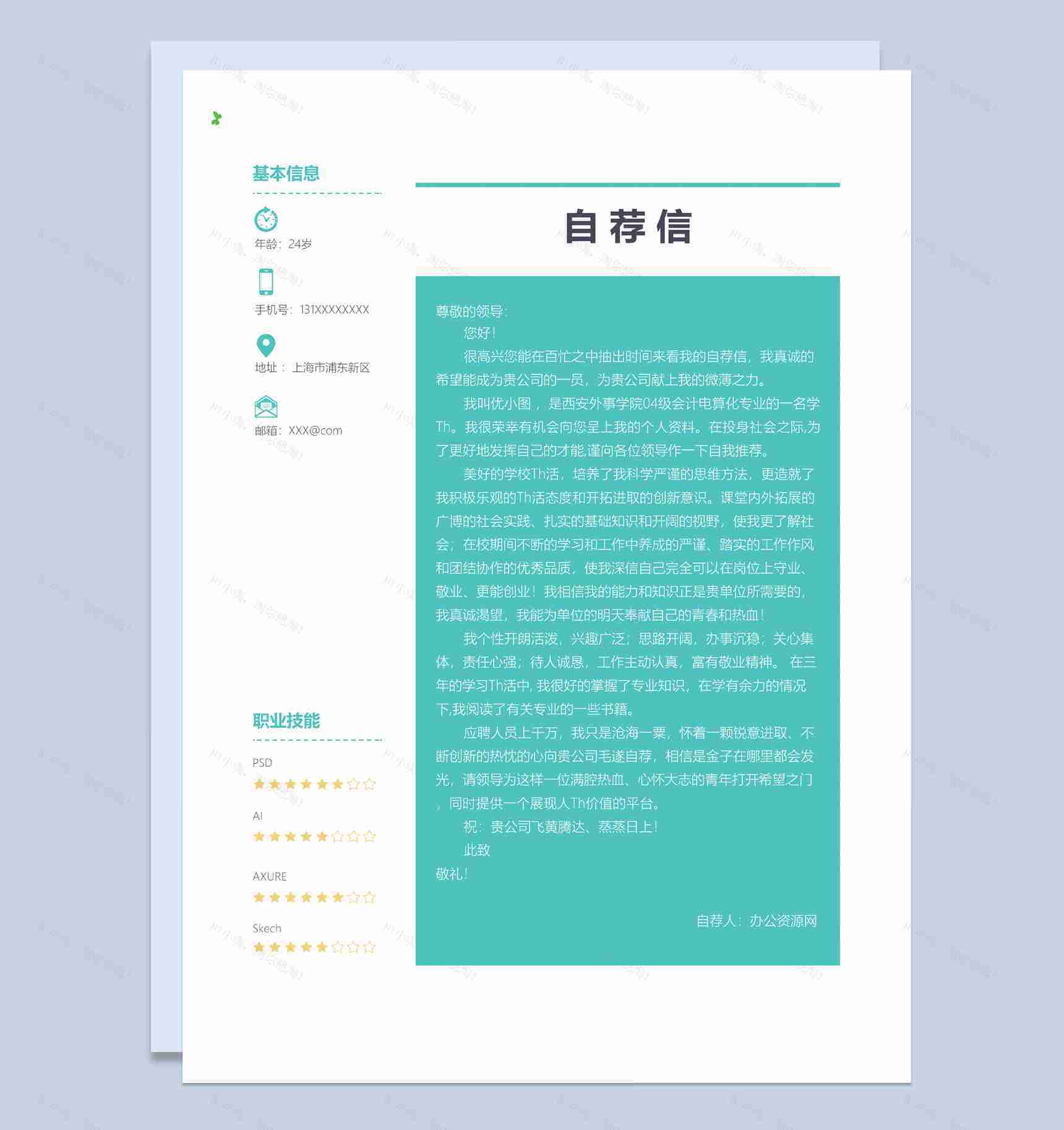 小清新风格建筑设计师个人求职简历套装Word模板-2