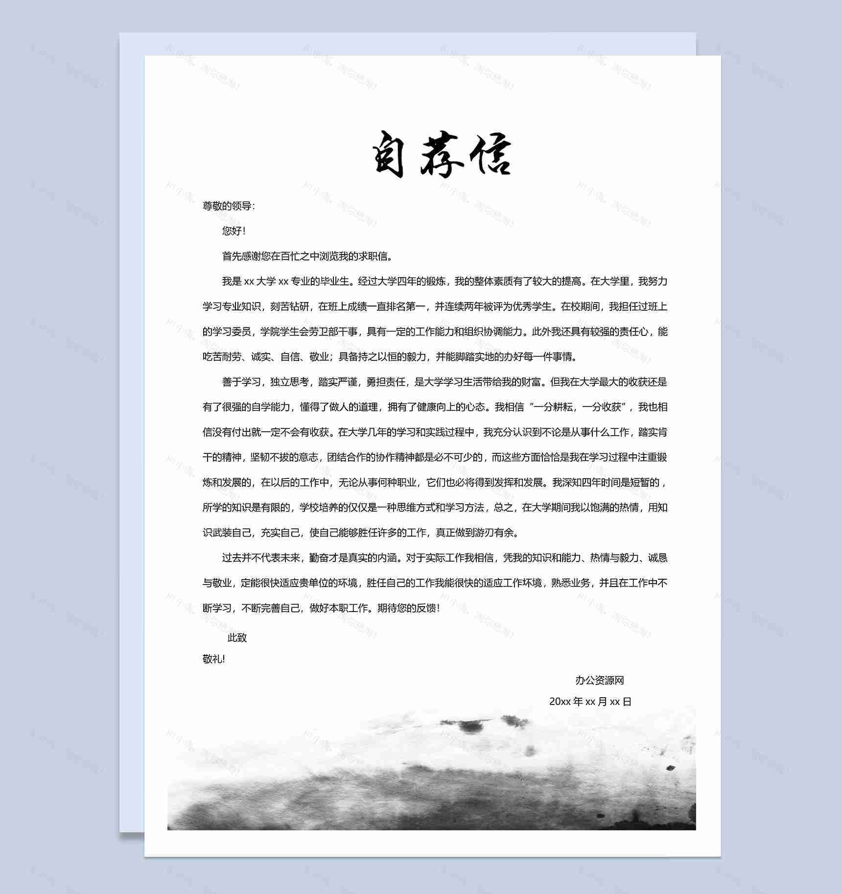 黑色中国风工商管理专业个人求职简历Word模板-2