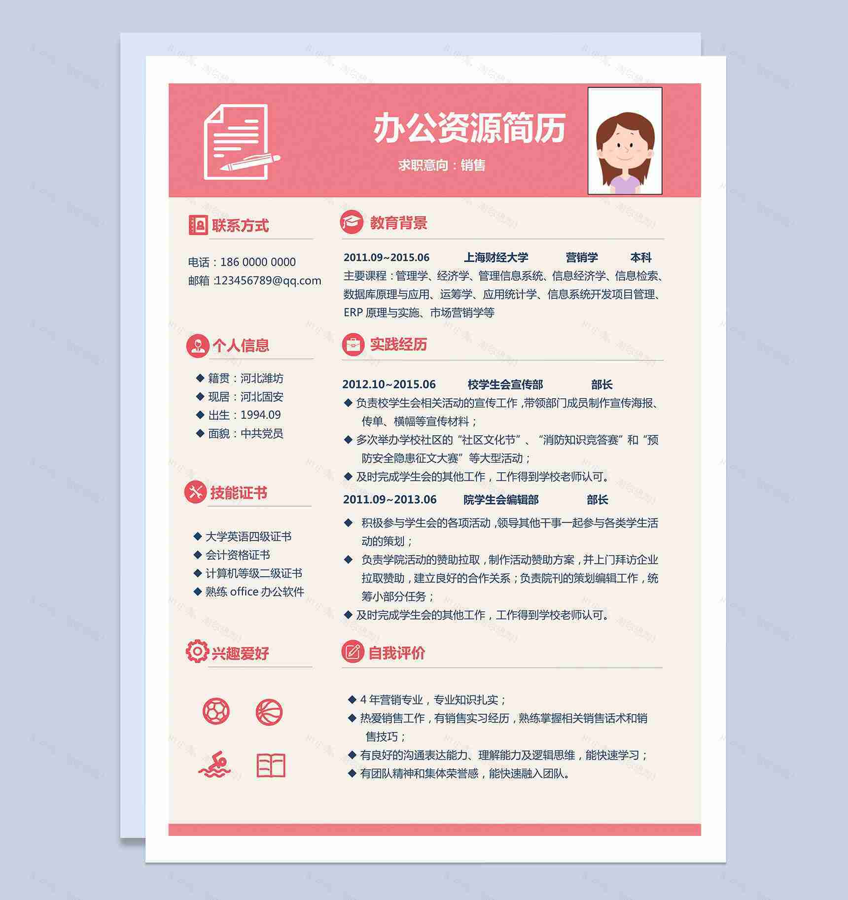 粉色应届生销售求职Word模板-1