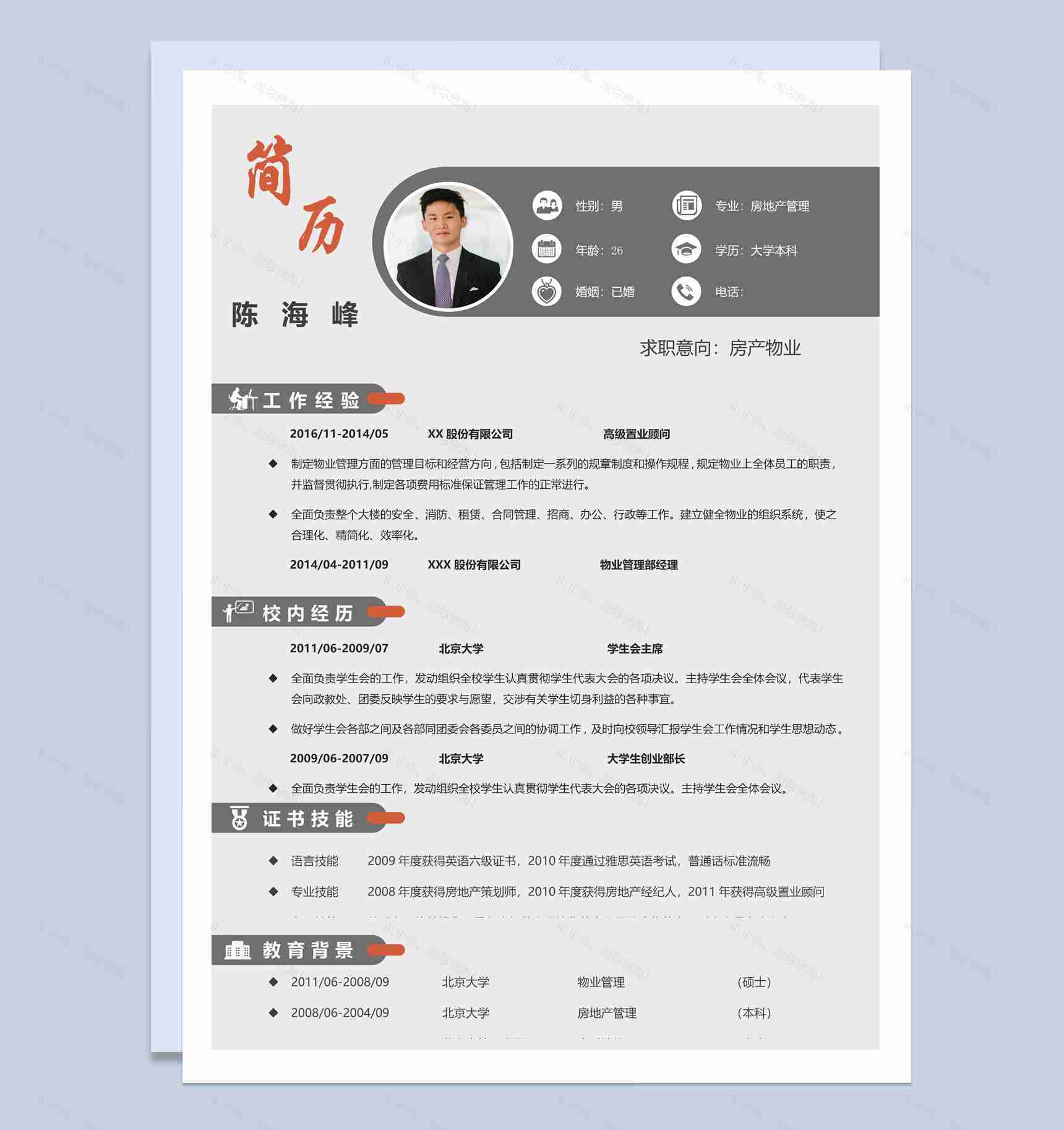 灰色商务风格房产物业求职简历Word模板-1