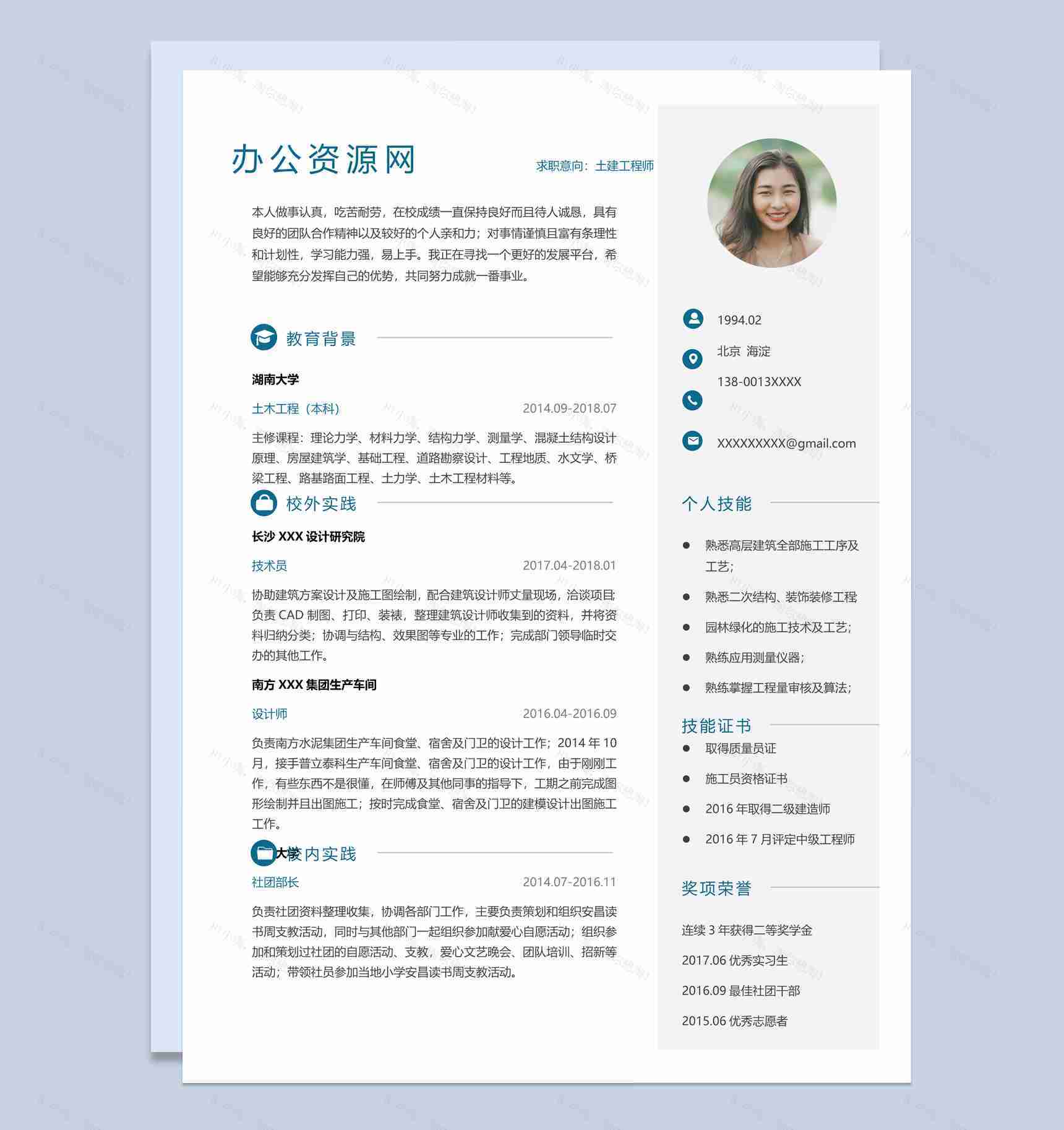 白色简约风土建工程师个人应聘简历Word模板-1