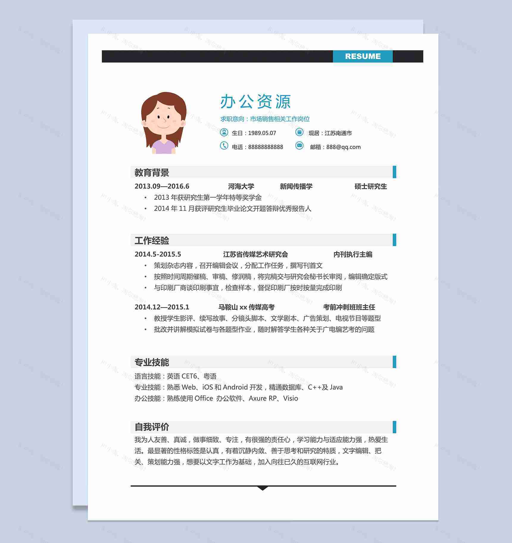 自我介绍求职简历电话销售应聘简历Word模板-1