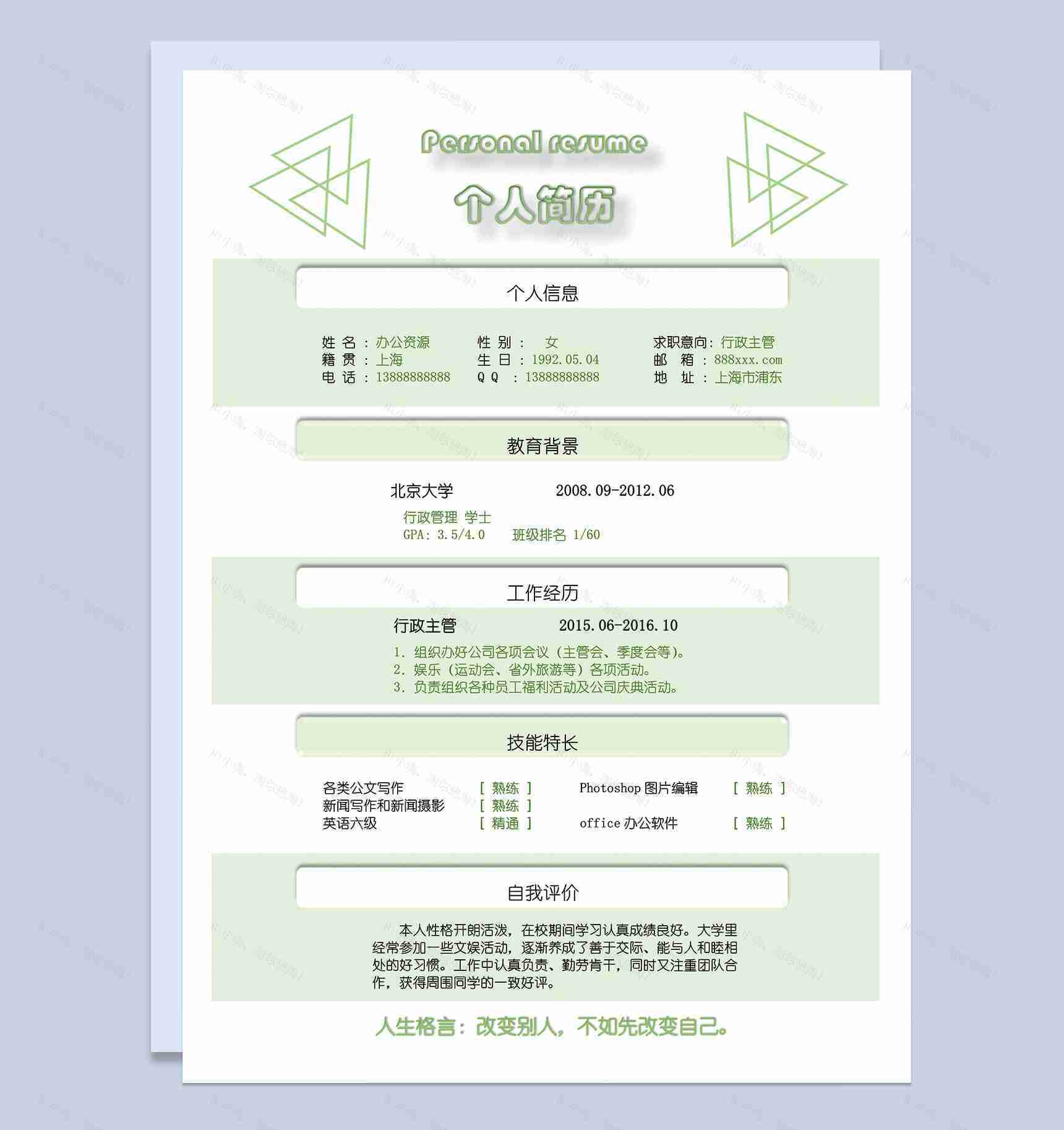 绿色简约正三角背景个人简历求职简介Word模板-1