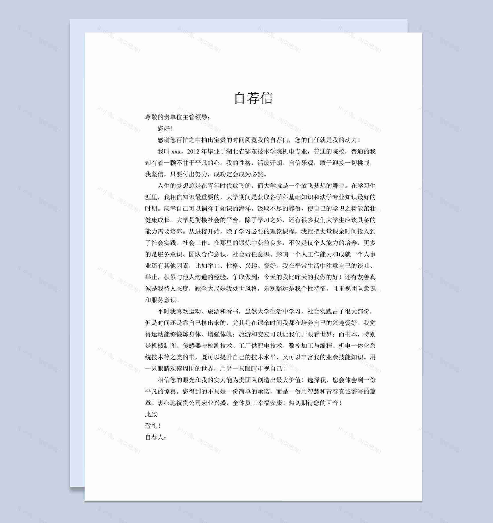 简洁大方机电专业求职简历自荐信Word模板-1