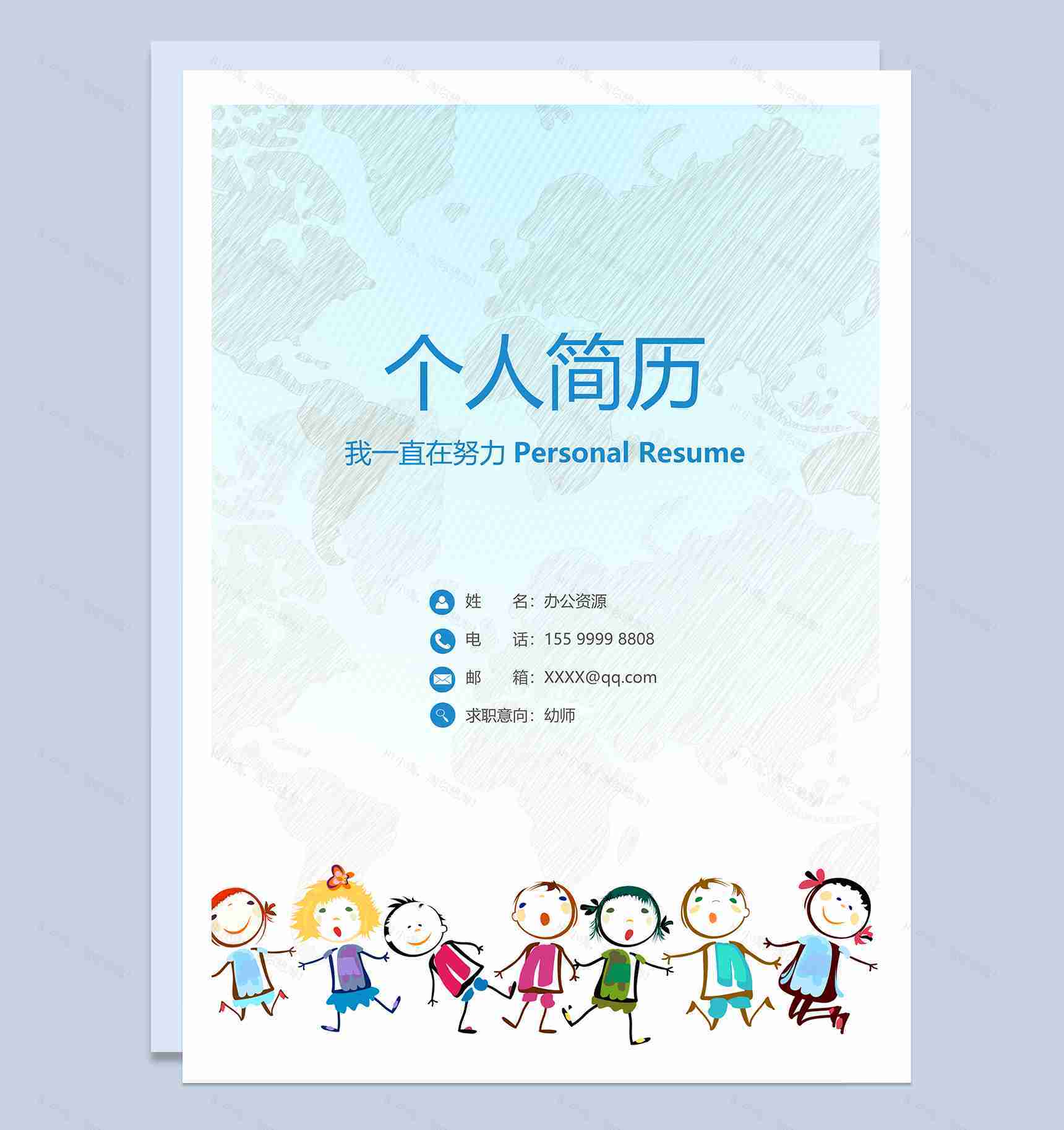 卡通成套幼师工作求职简历Word模板-1