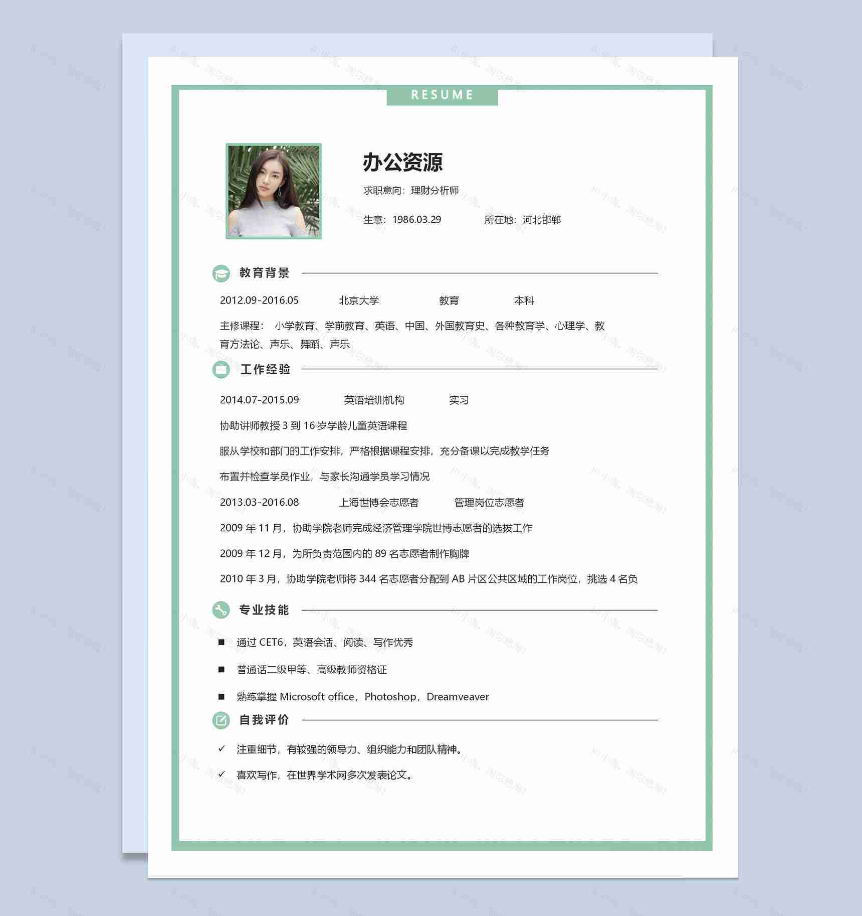经典简约成套理财分析师个人求职简历Word模板-2