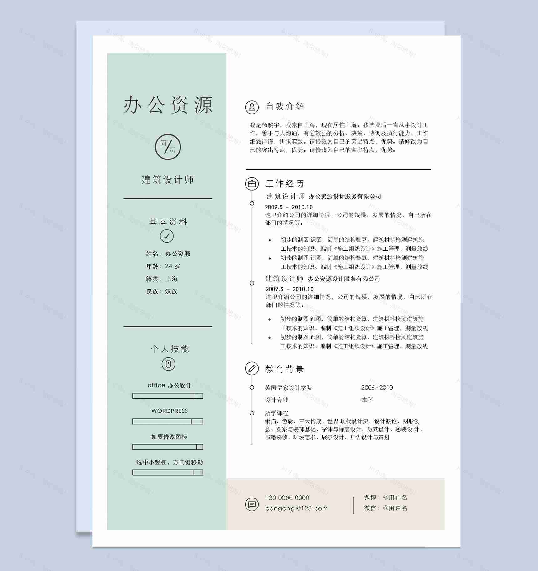 绿色简洁建筑设计师个人求职应聘简历Word模板-2