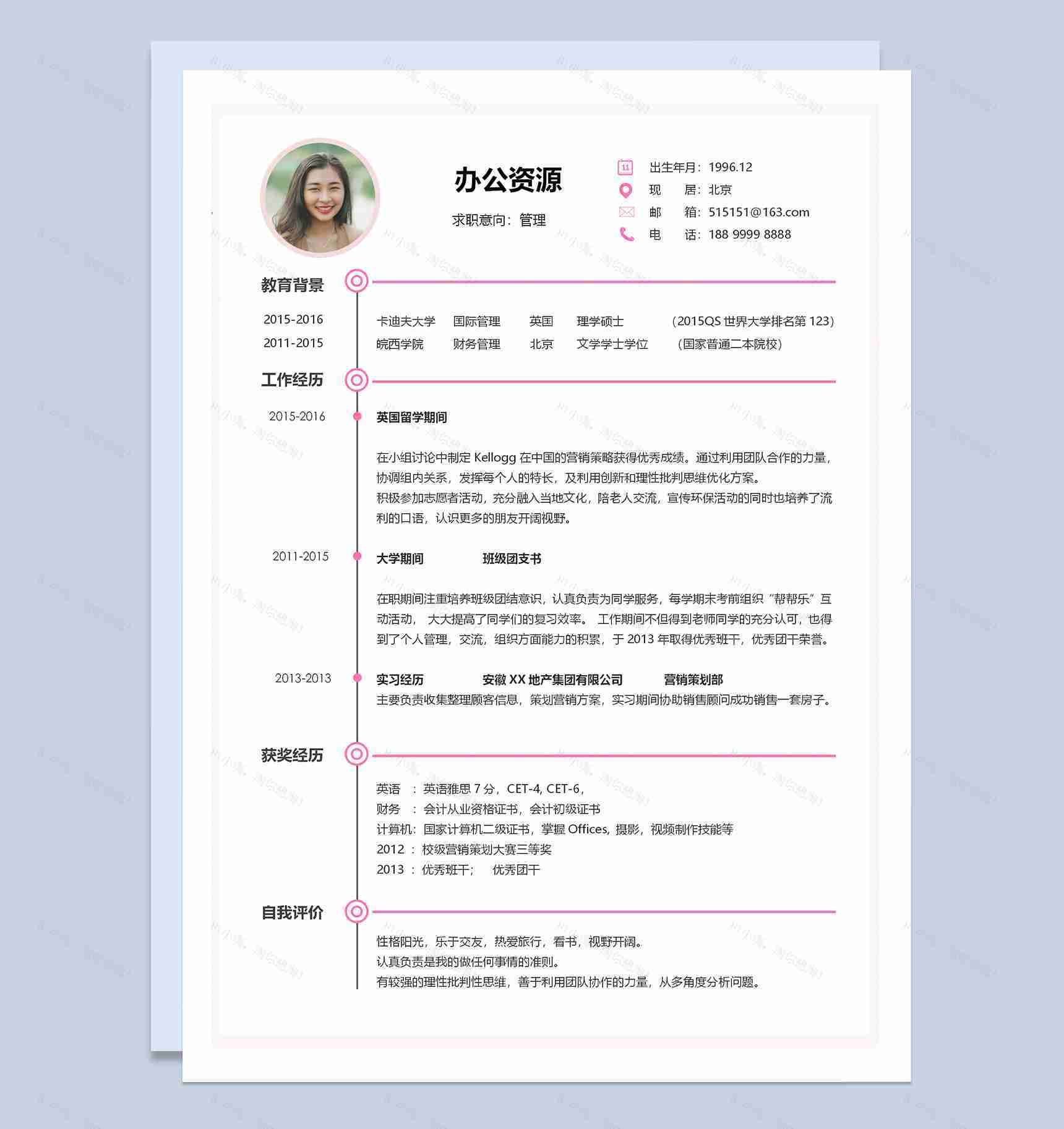 唯美淡雅毕业生通用成套求职简历Word模板-2