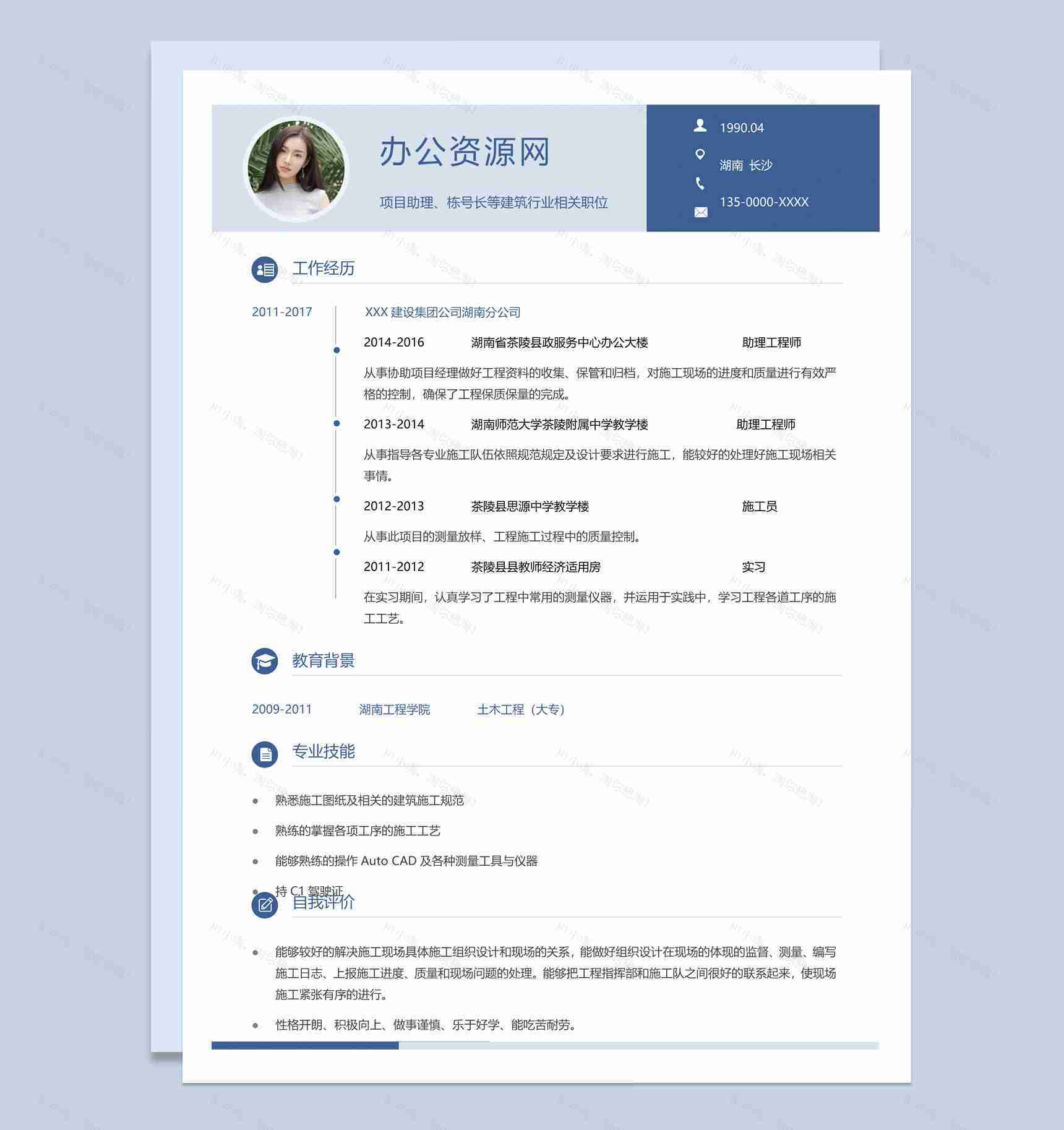 蓝色简约风格建筑项目助理个人应聘简历Word模板-1
