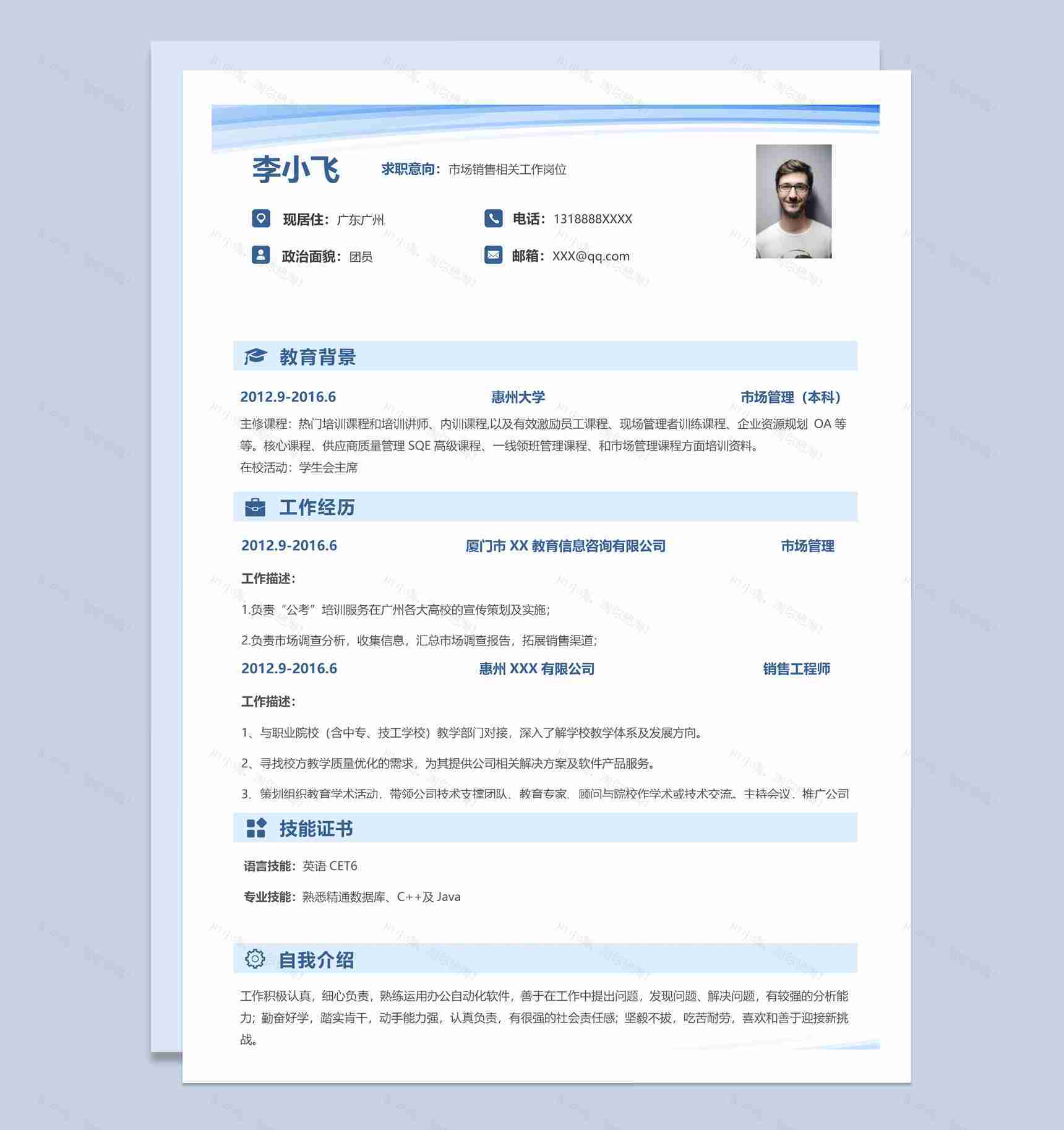 蓝色简约风格市场销售相关个人求职简历Word模板-1