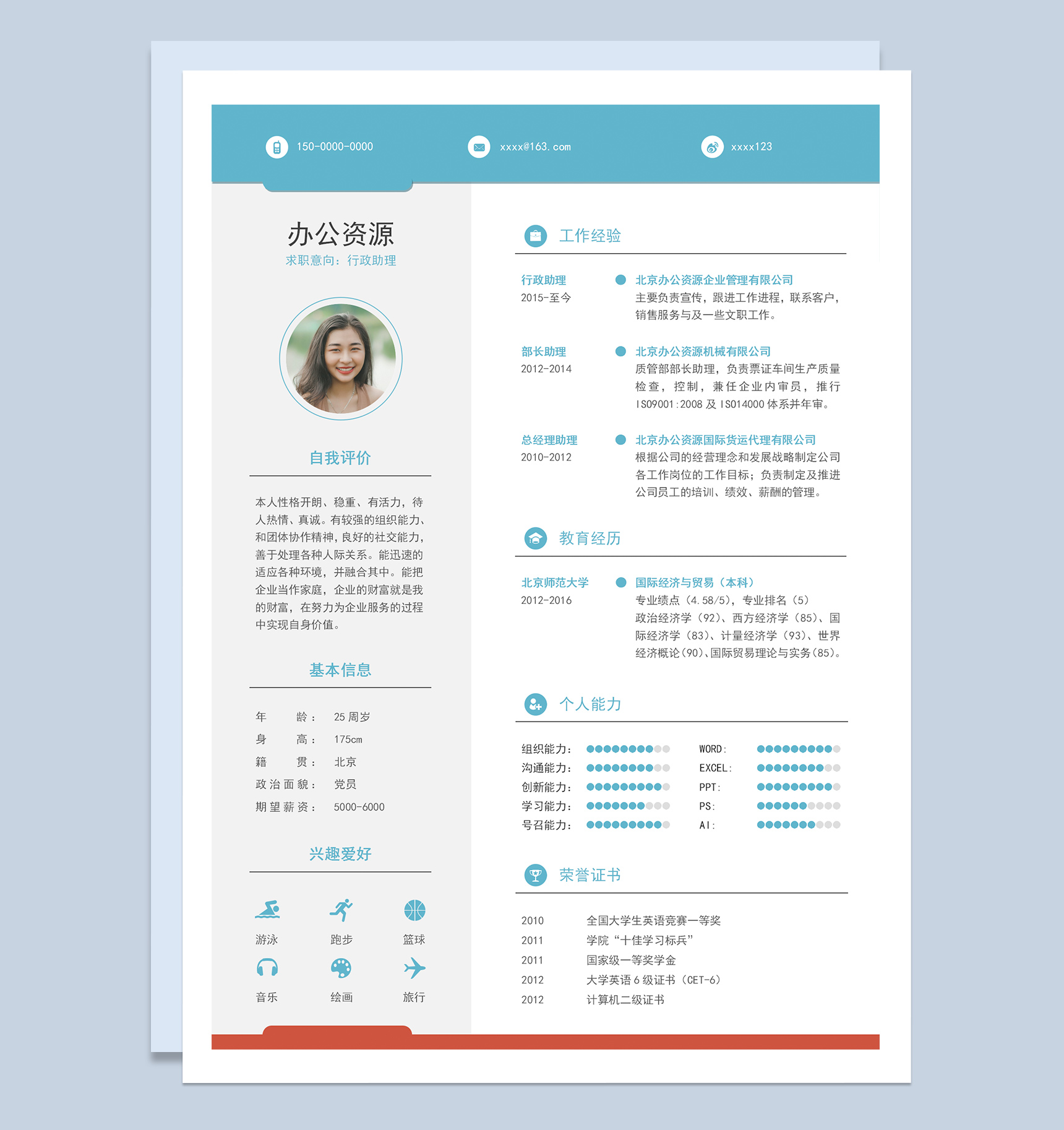 流行创意行政助理求职应聘工作简历Word模板