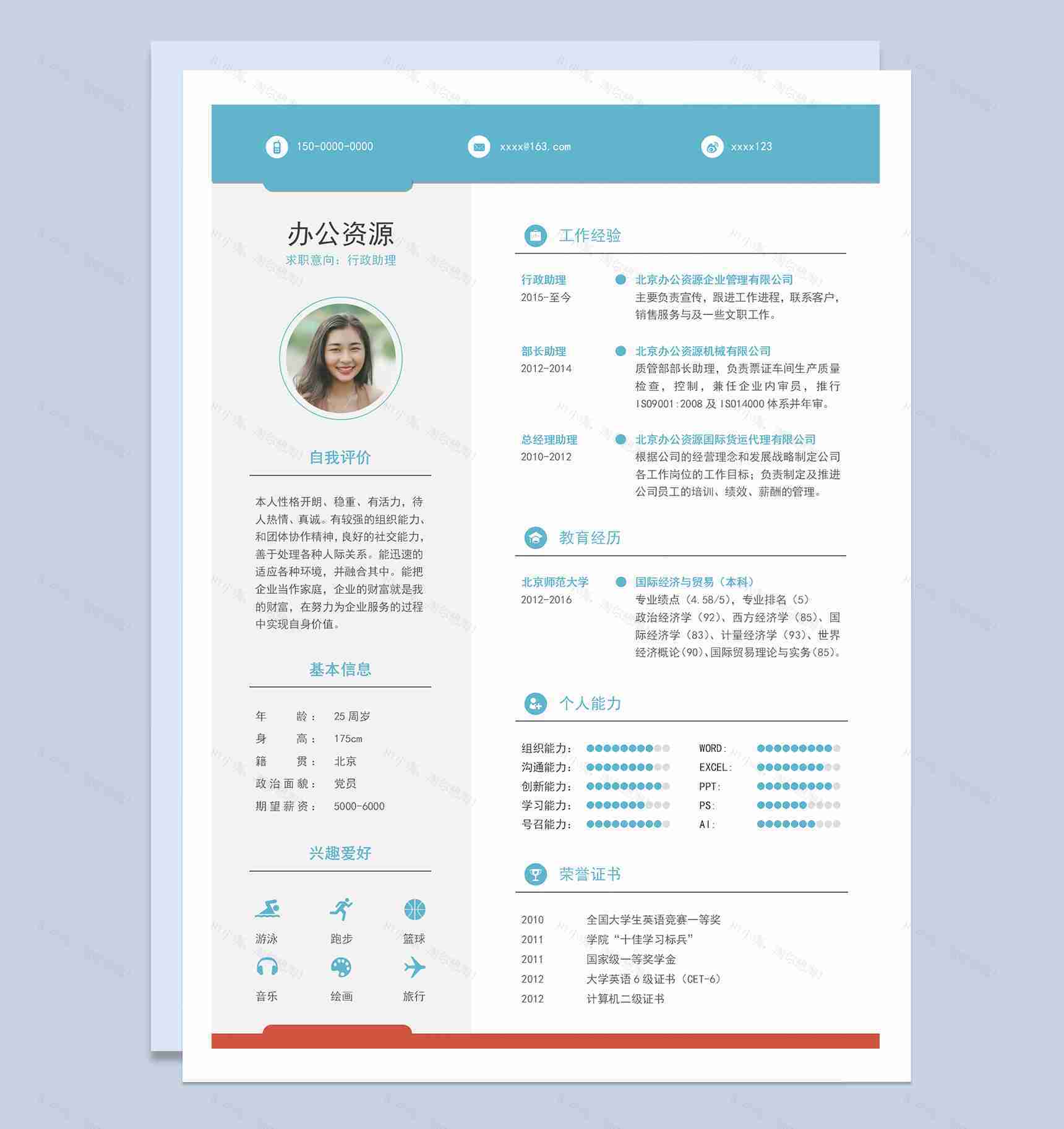 流行创意行政助理求职应聘工作简历Word模板-1