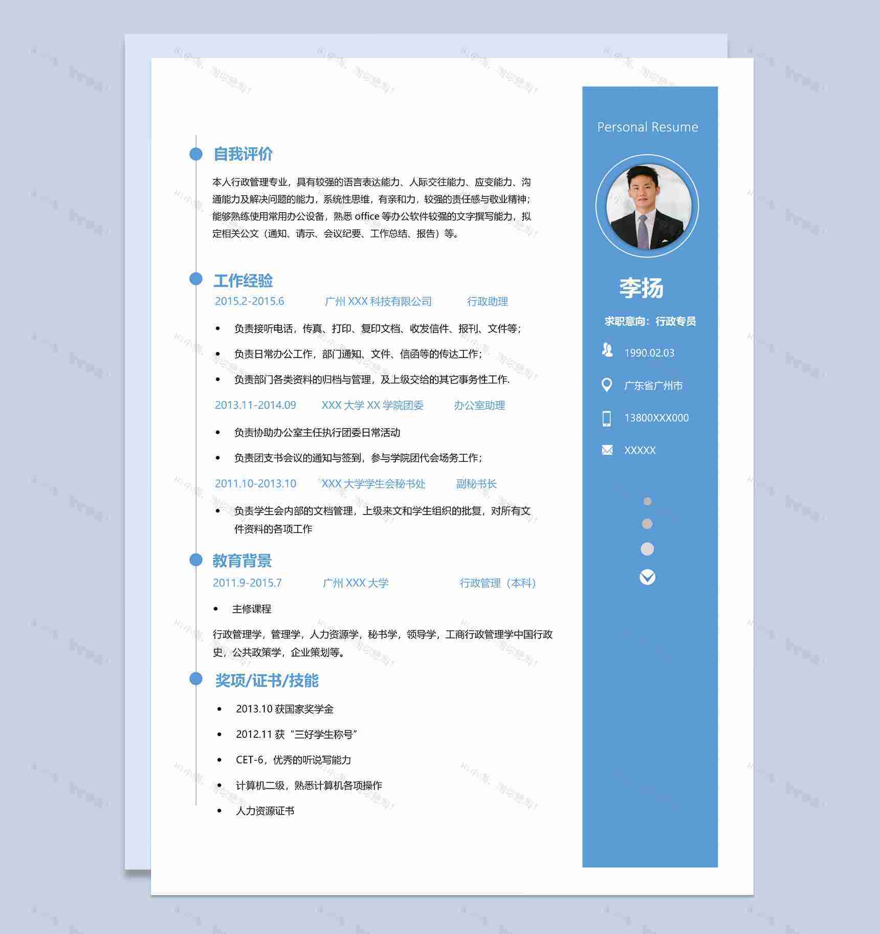 淡蓝色大气行政专员个人工作简历Word模板-1