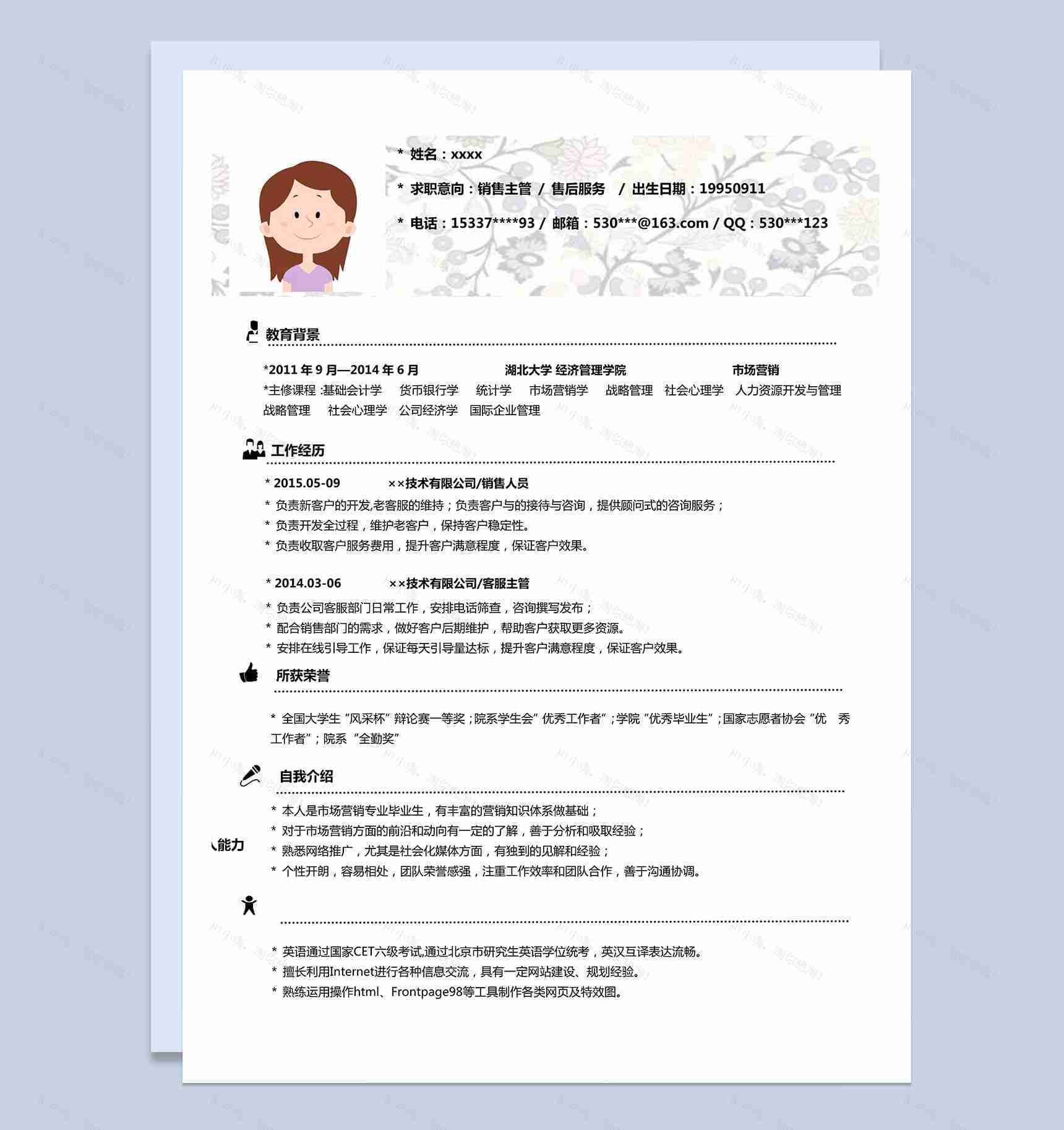 小清新花团锦簇销售主管求职简历Word模板-3