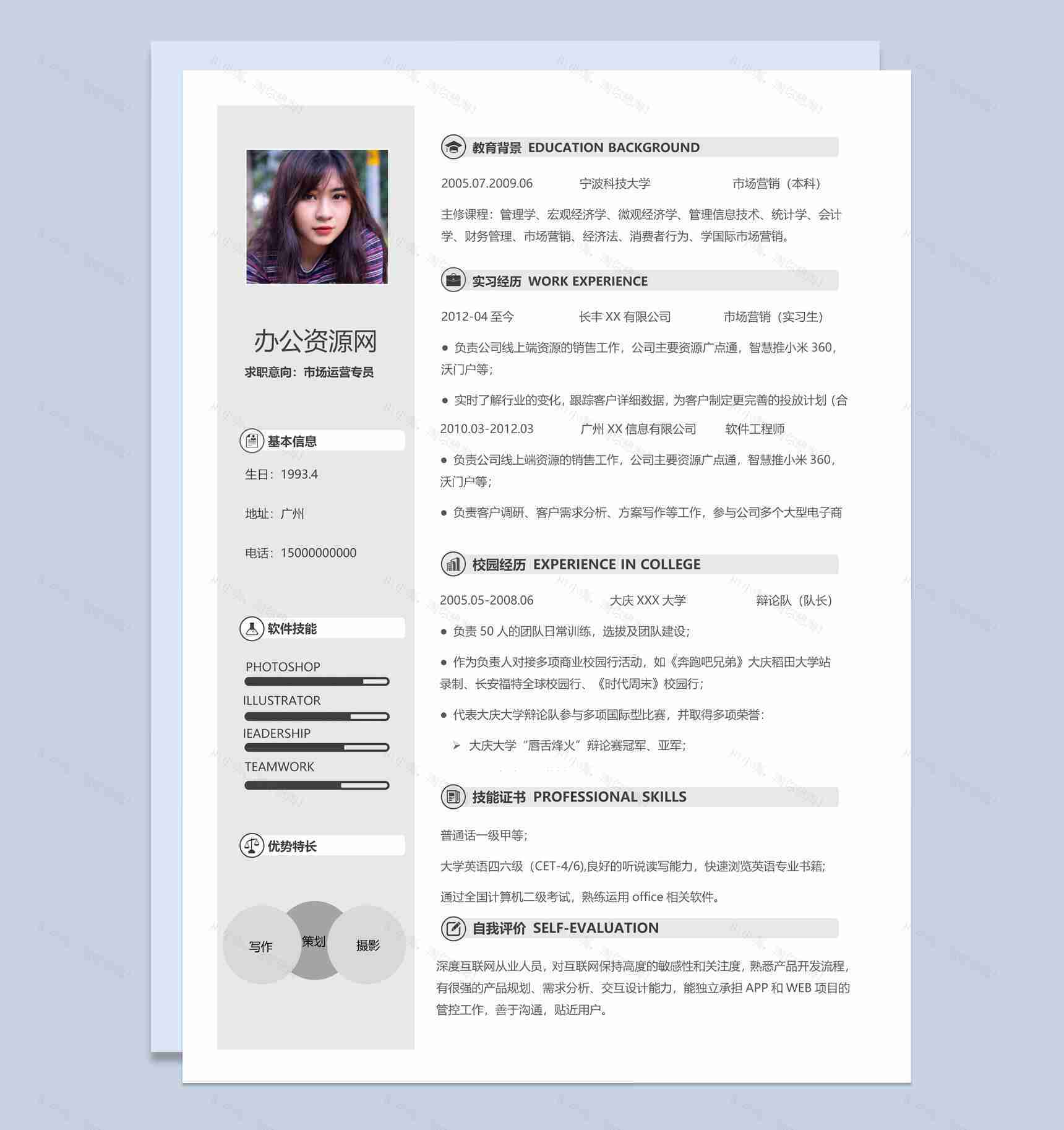 灰色商务风格市场运营专员个人简历Word模板-1