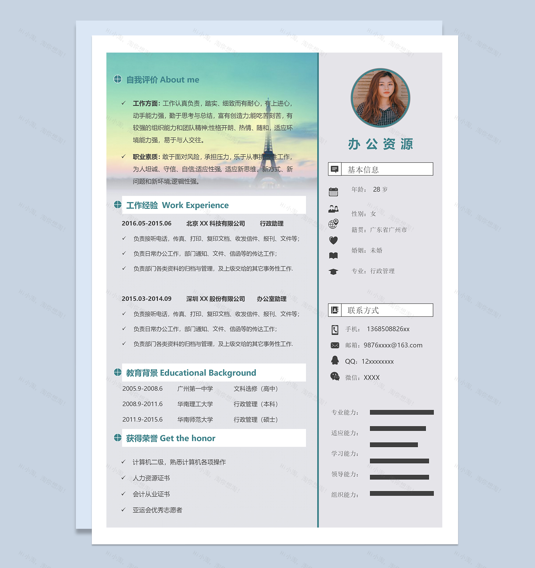 灰色创意行政管理工作个人求职简历Word模板-1