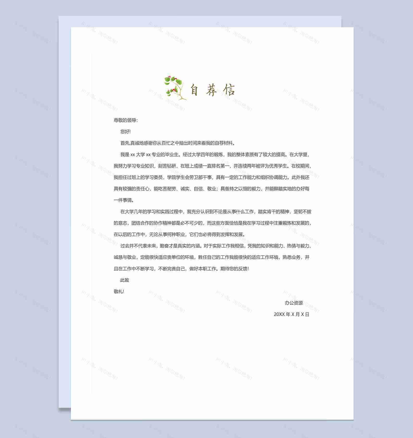 毕业生通用创意花朵简历封面个人简历自荐信Word模板-3