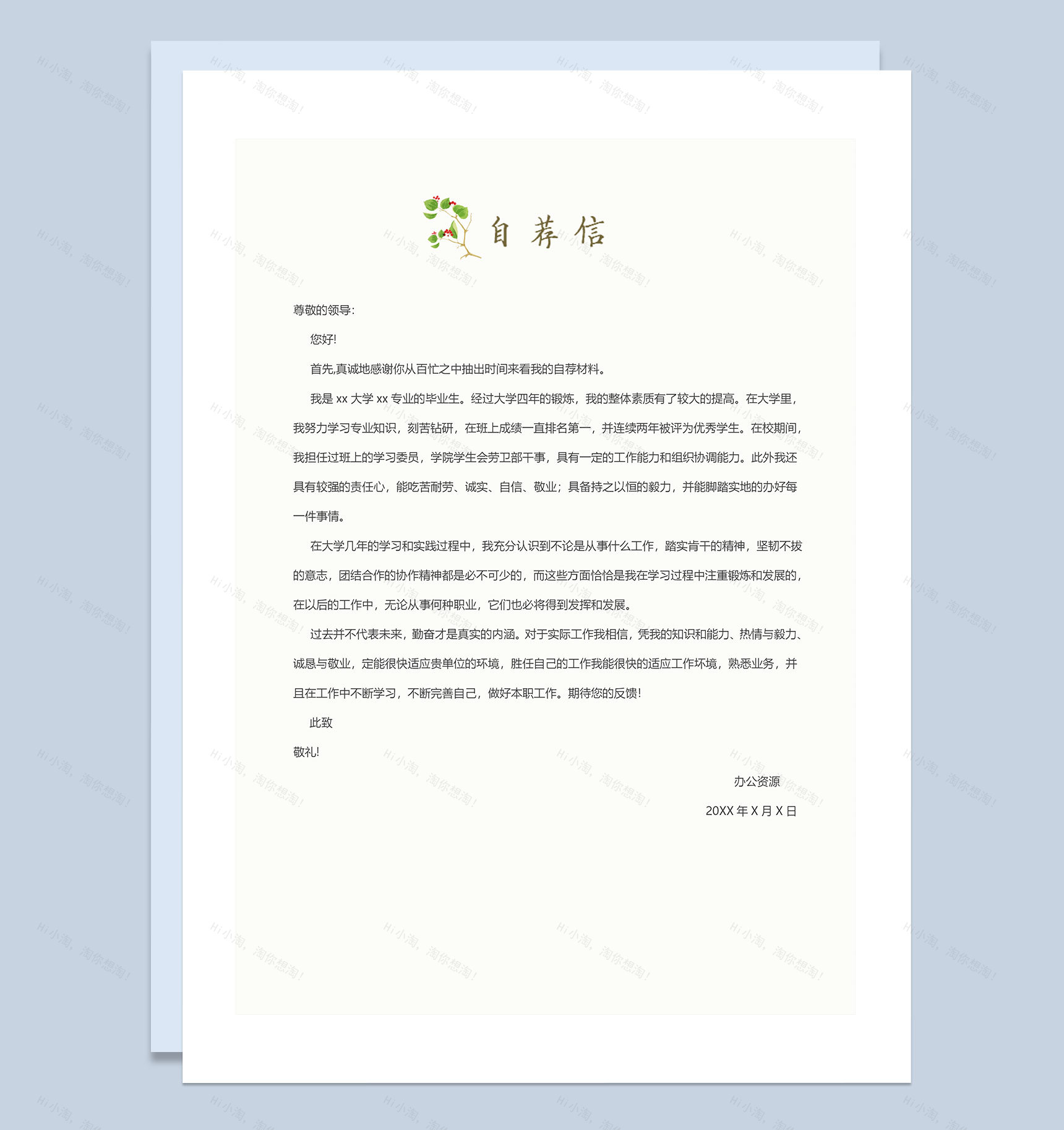 毕业生通用创意花朵简历封面个人简历自荐信Word模板-3