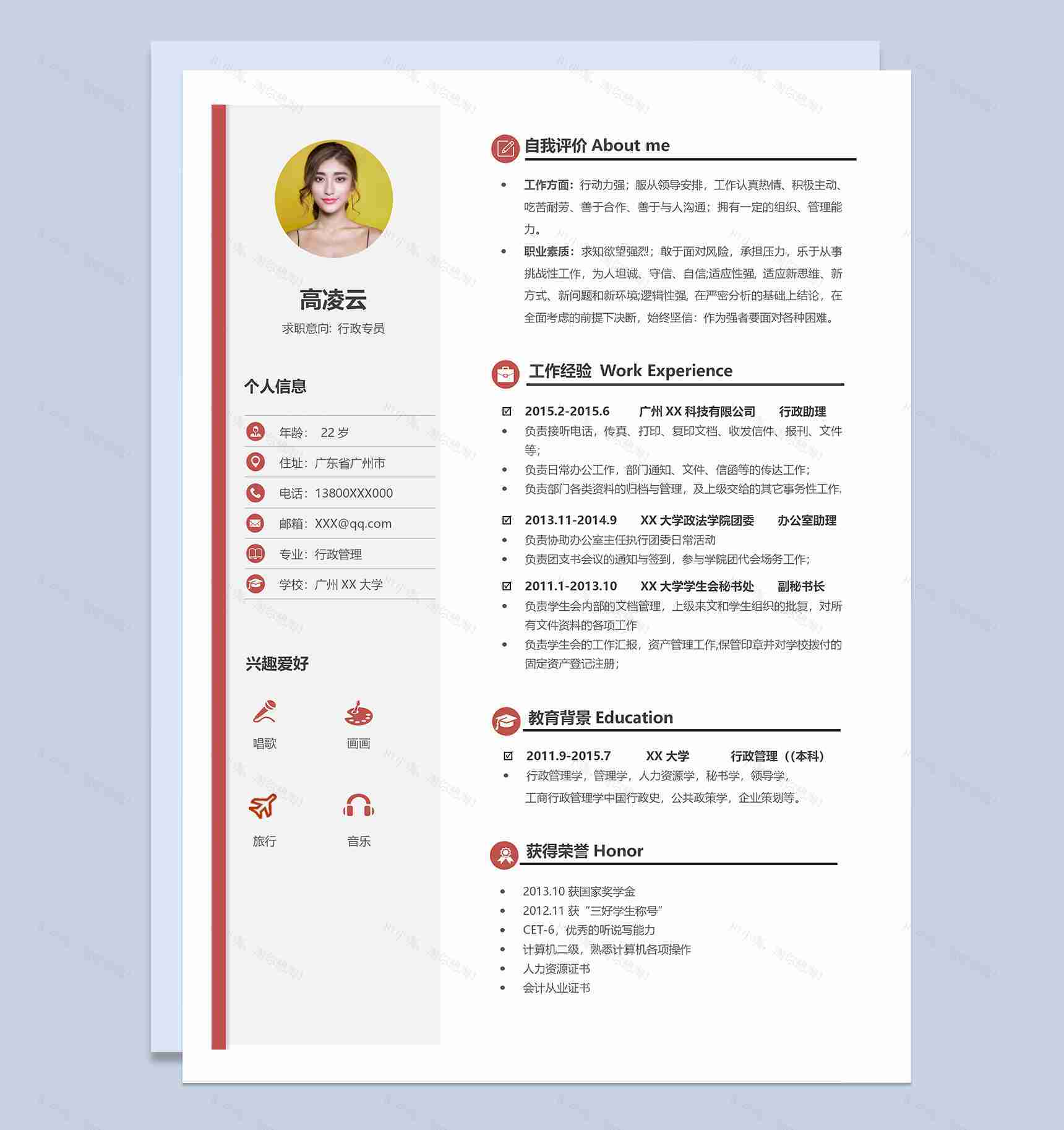 稳重简洁行政专员个人工作简历Word模板-1