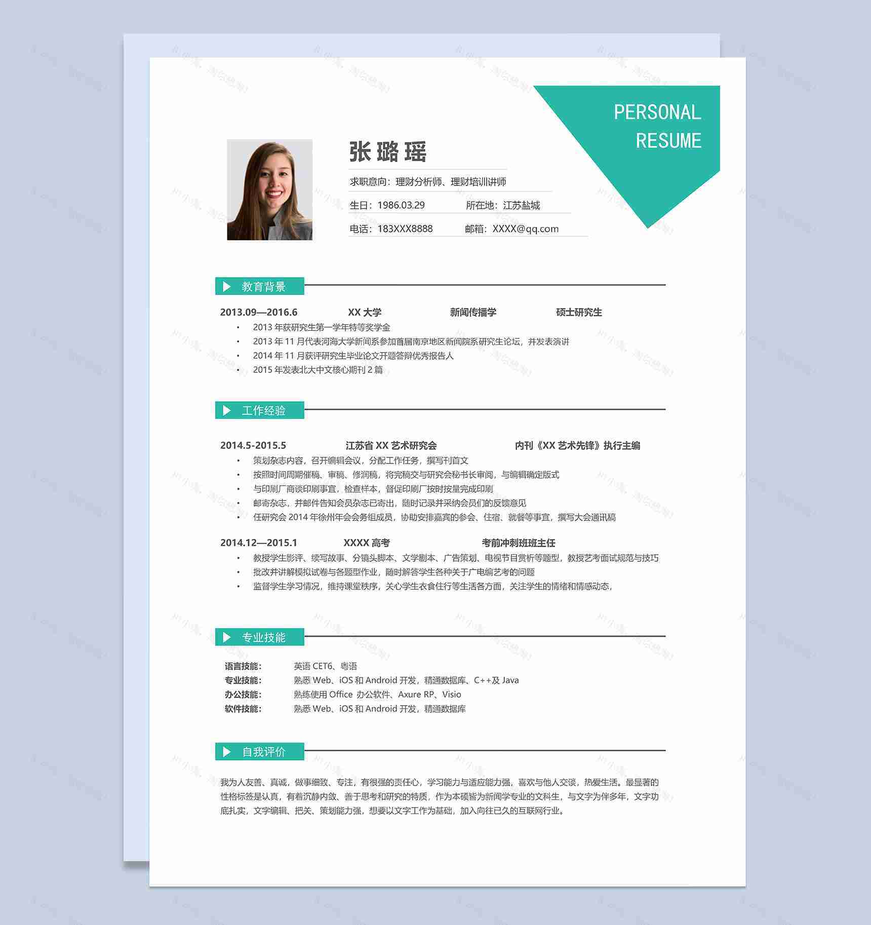 简约理财培训讲师理财分析师个人求职简历word模板-1