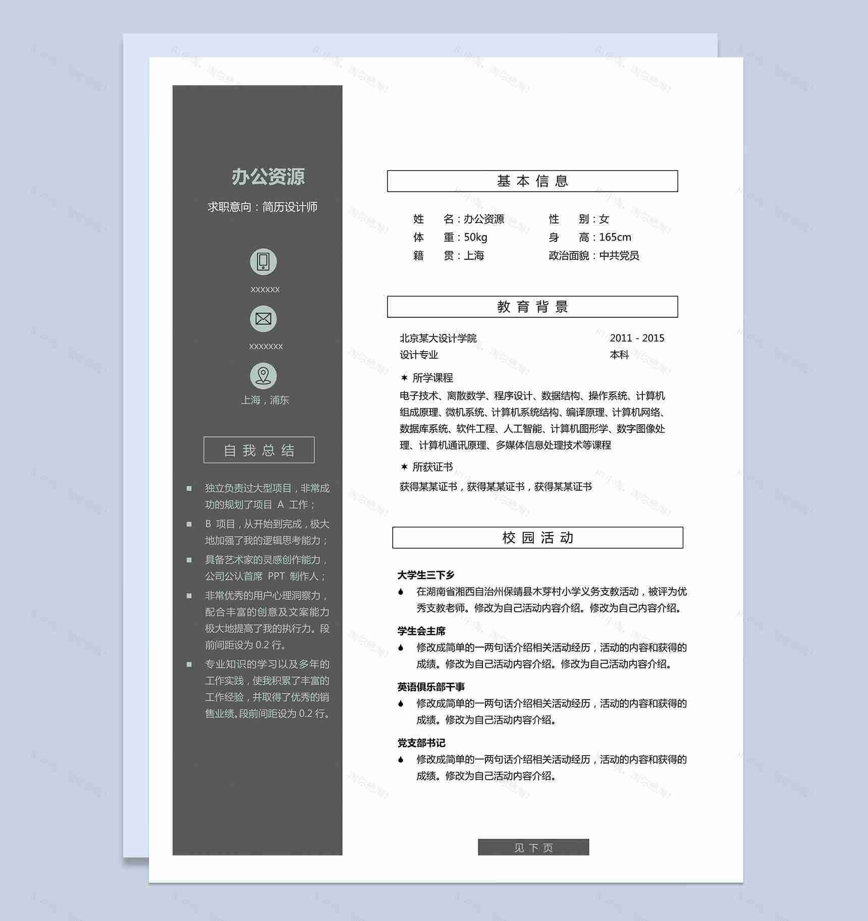设计师创意风格求职简历Word模板-1