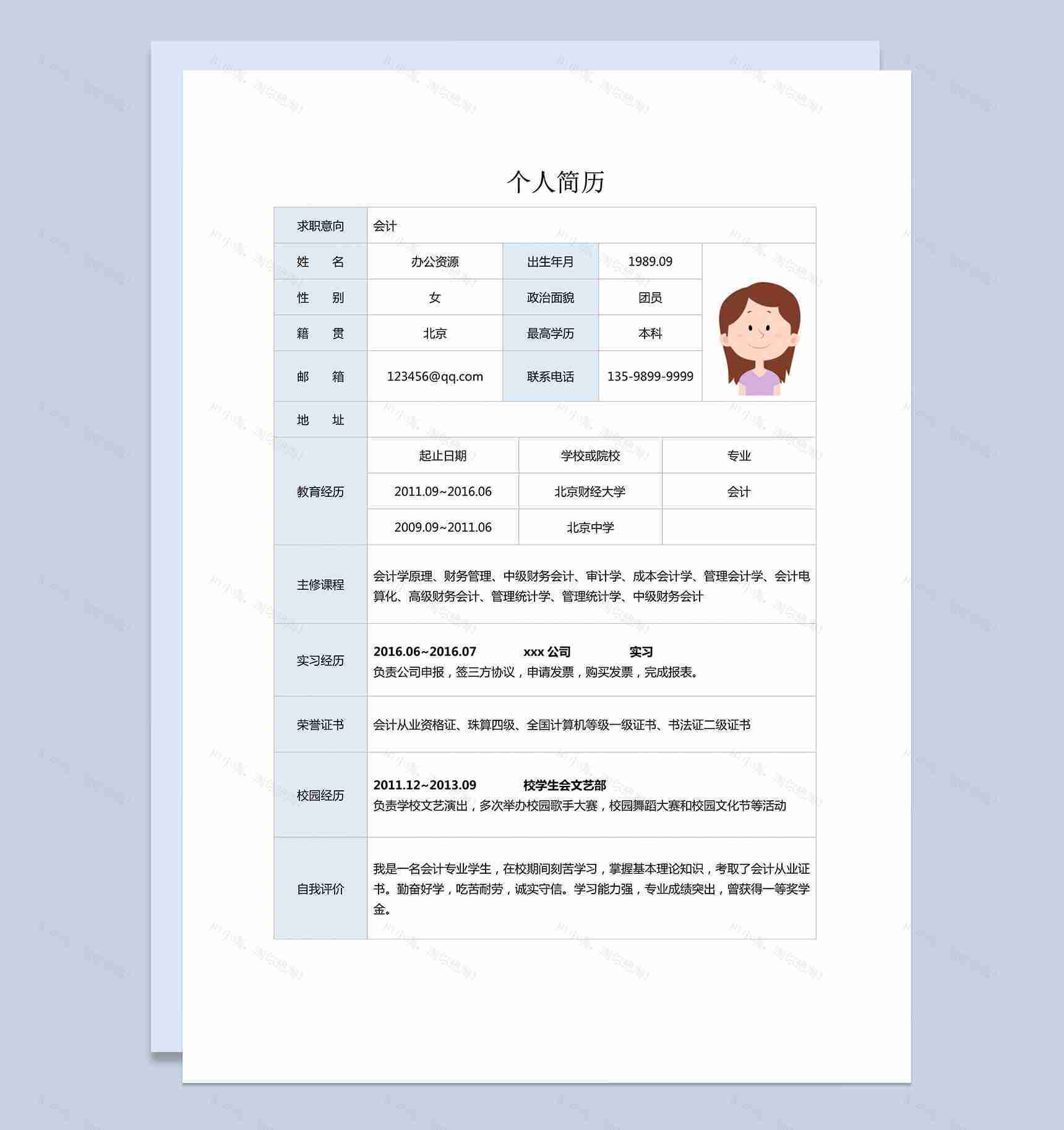 浅蓝色表格会计专业行政管理自我介绍Word模板-1