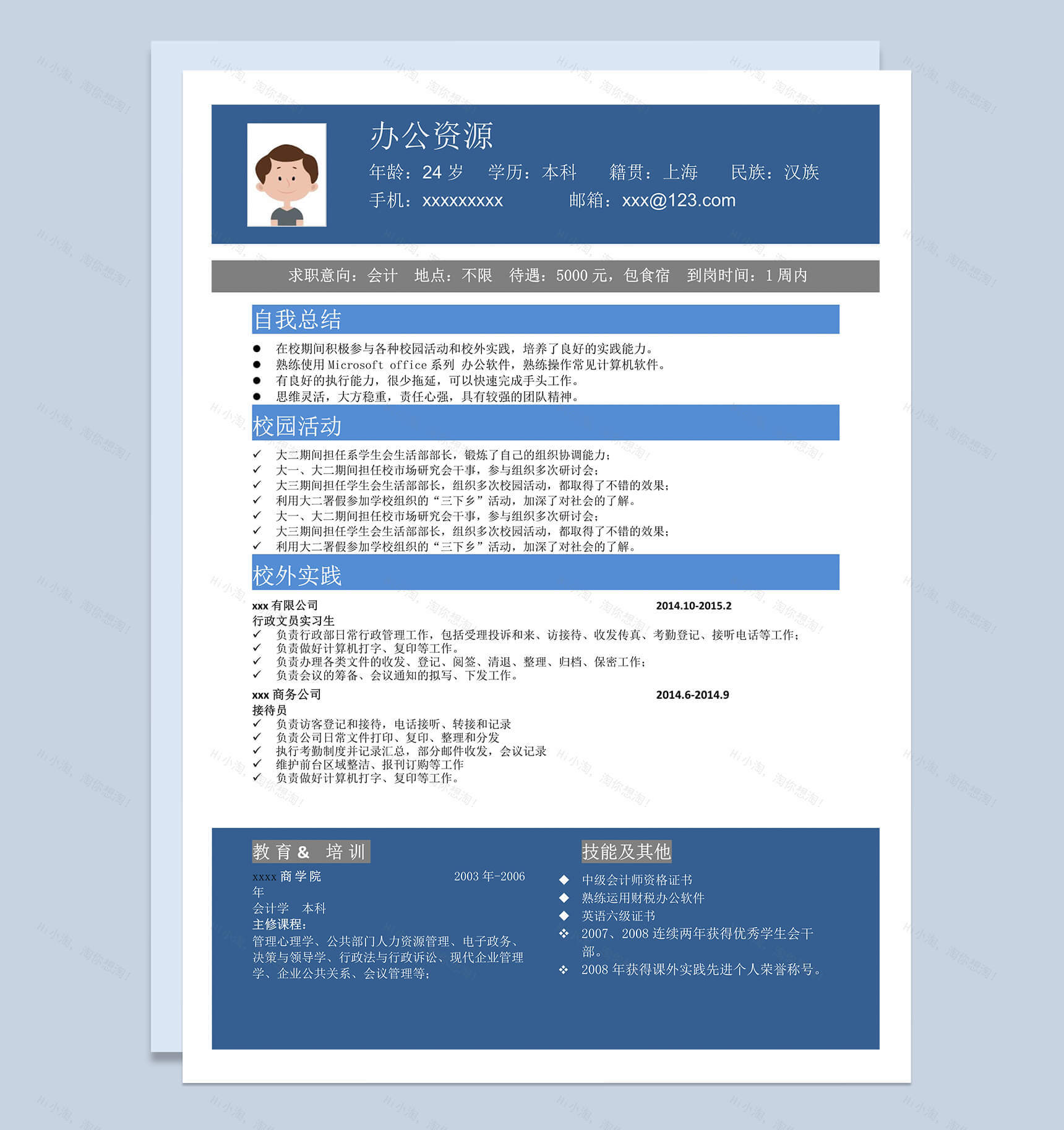 深蓝经典商务风会计求职简历Word模板-1