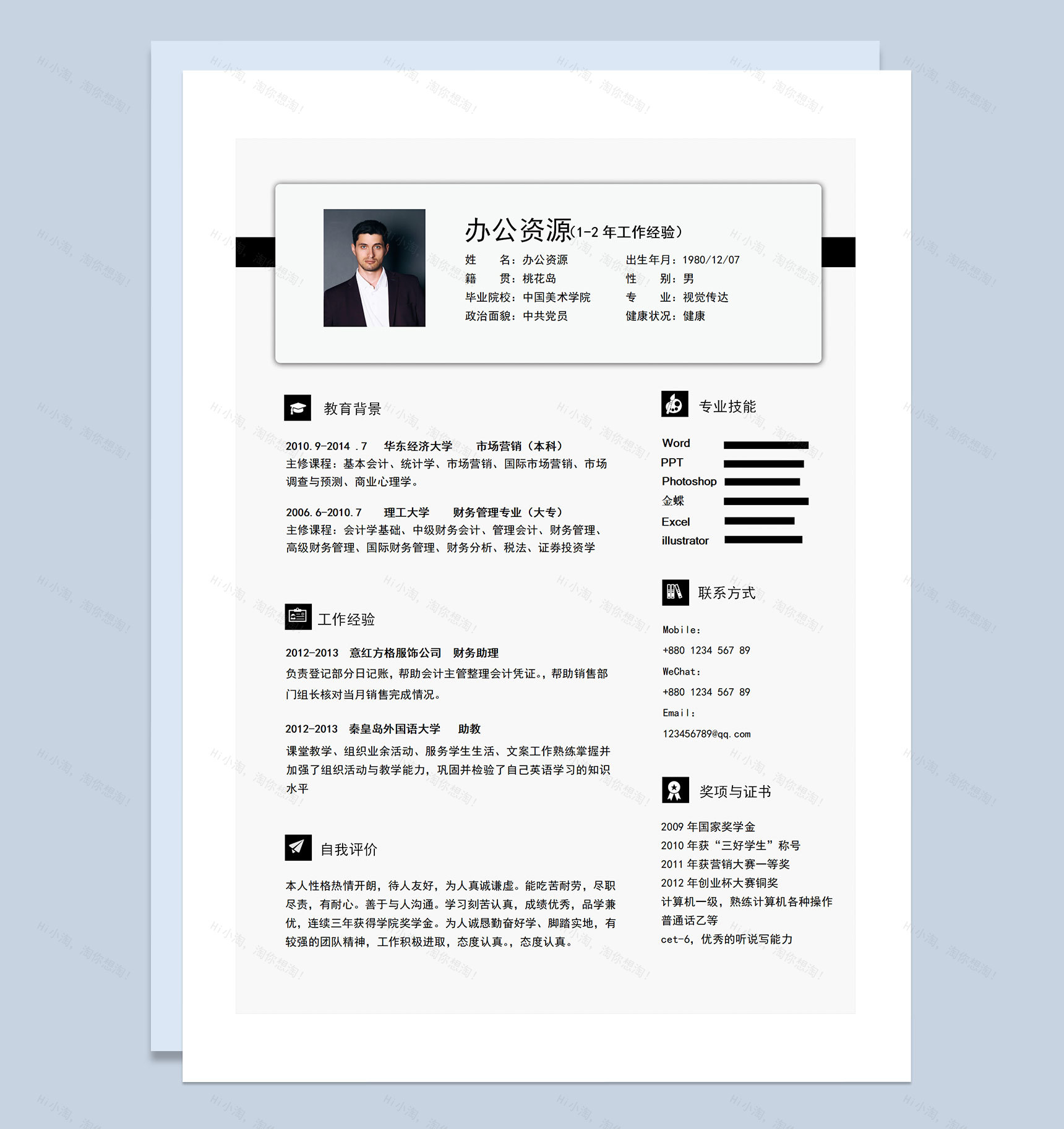简约商务风平面设计师财务助理通用个人简历Word模板-1