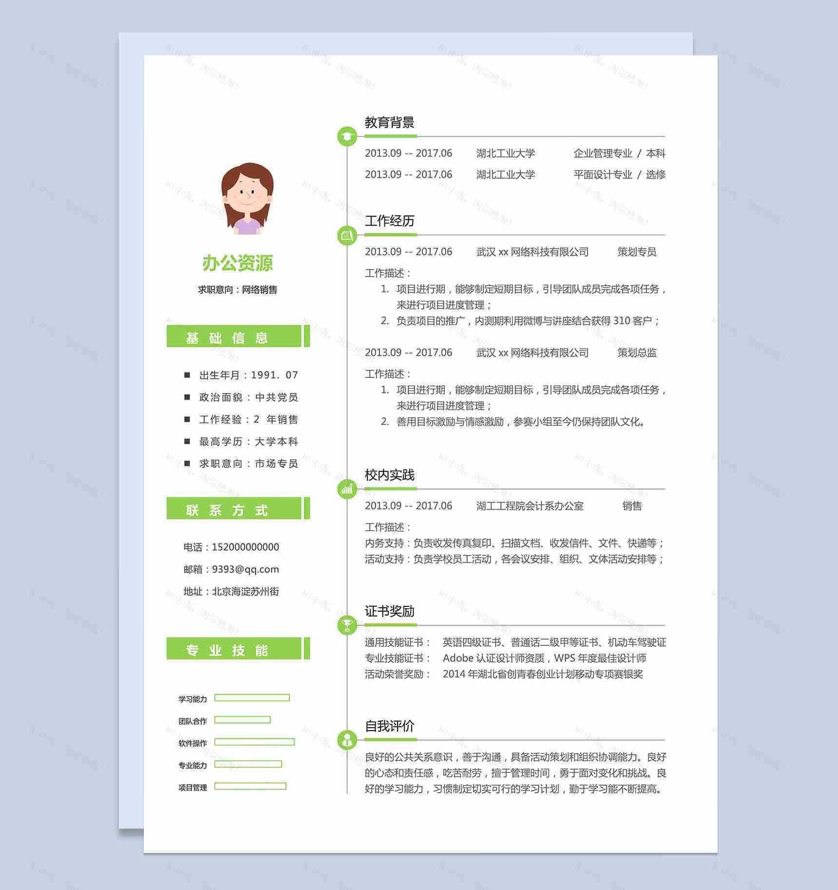 小清新市场专业网络销售个人求职简历Word模板-1