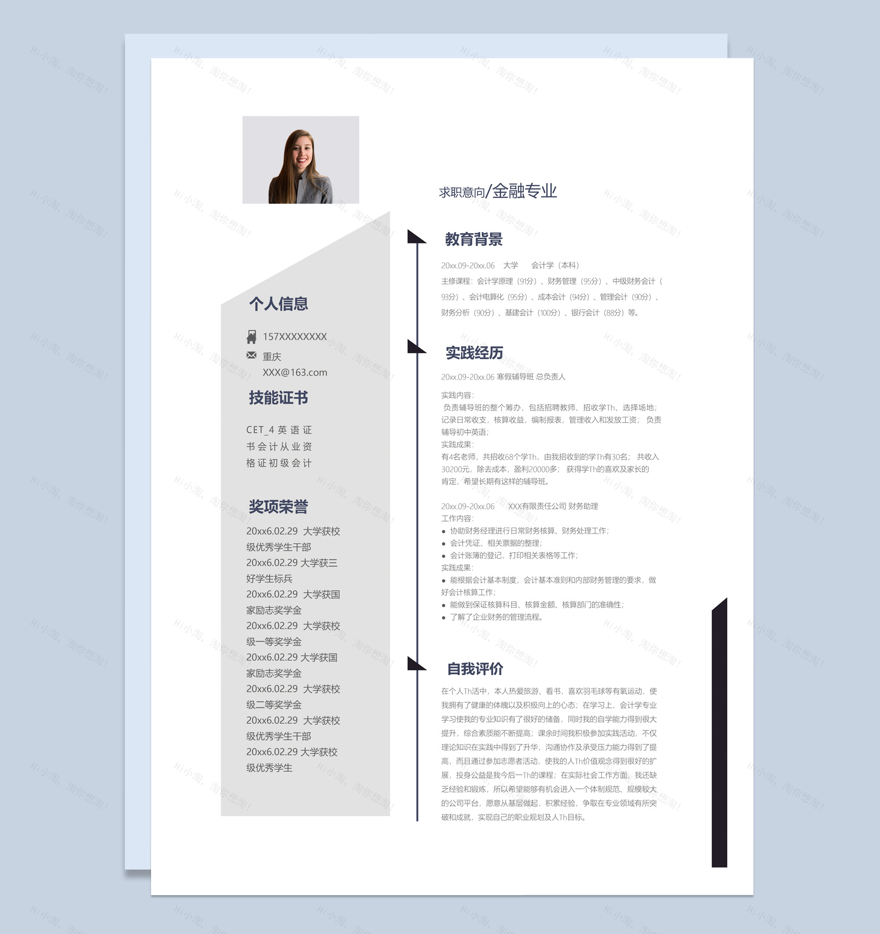 灰色简约风格金融专业个人求职简历Word模板-1