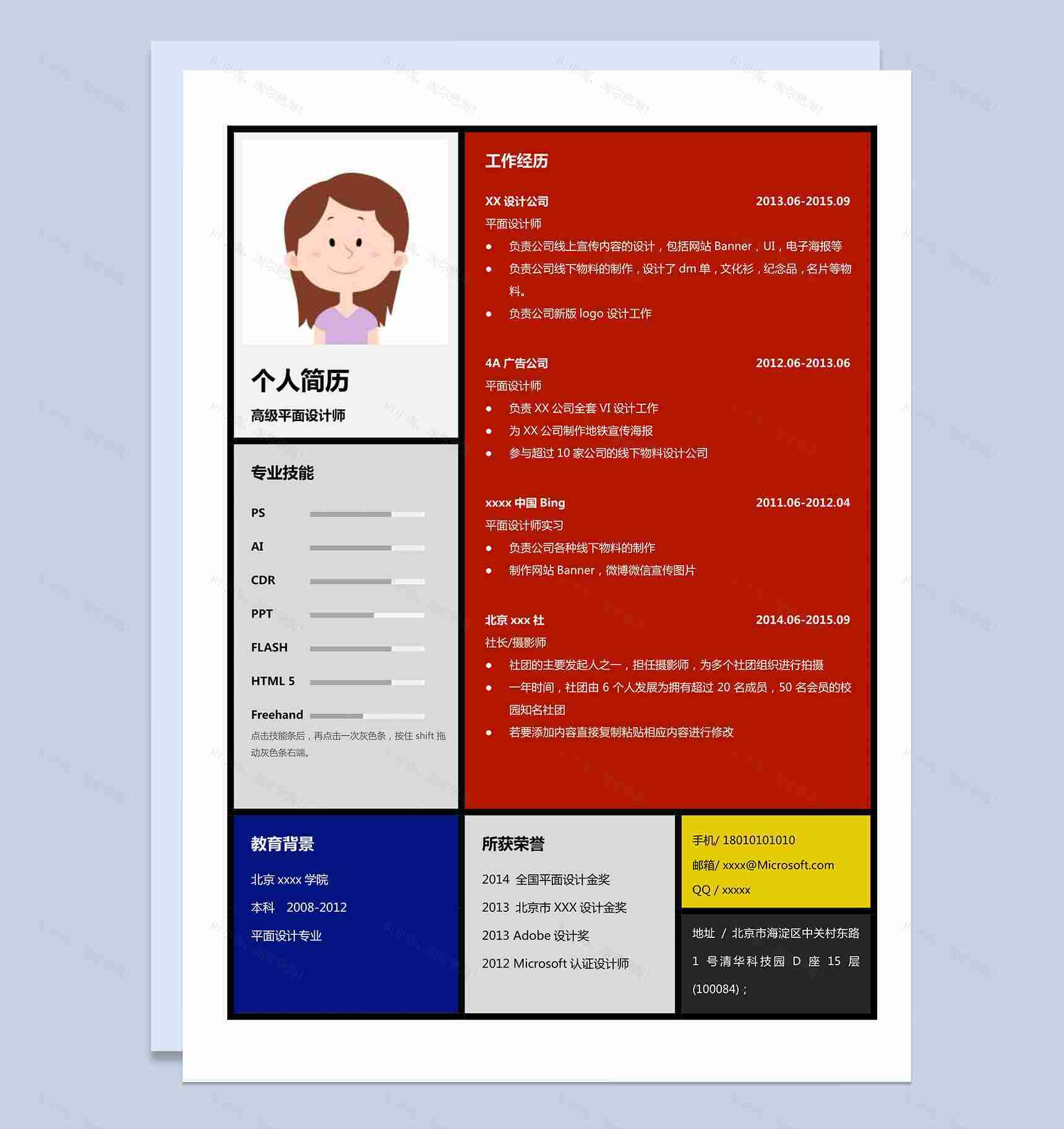 彩色创意设计师求职简历Word模板-1