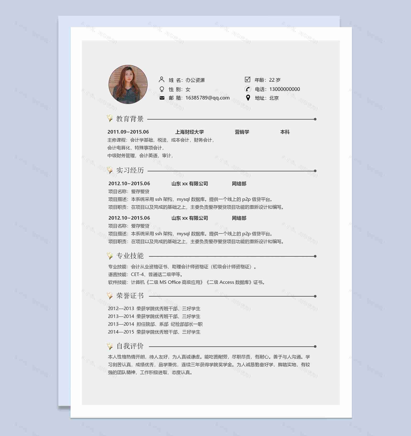 水墨古风成套财务会计工作求职简历Word模板-2