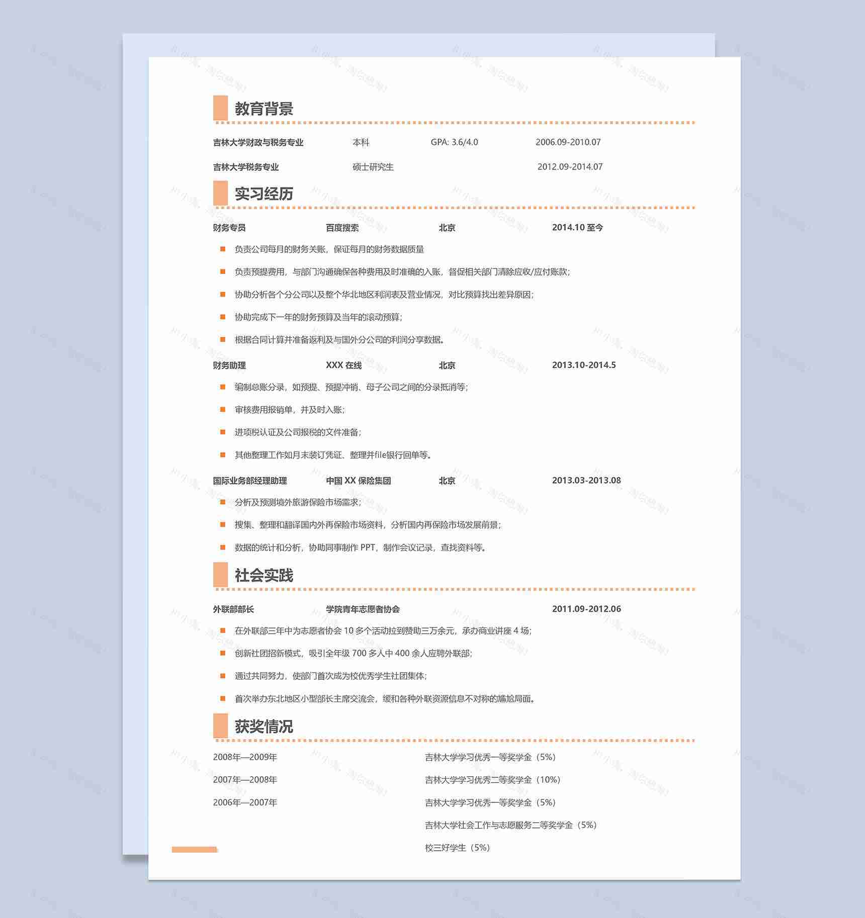 精美财务会计工作岗位求职简历Word模板-1