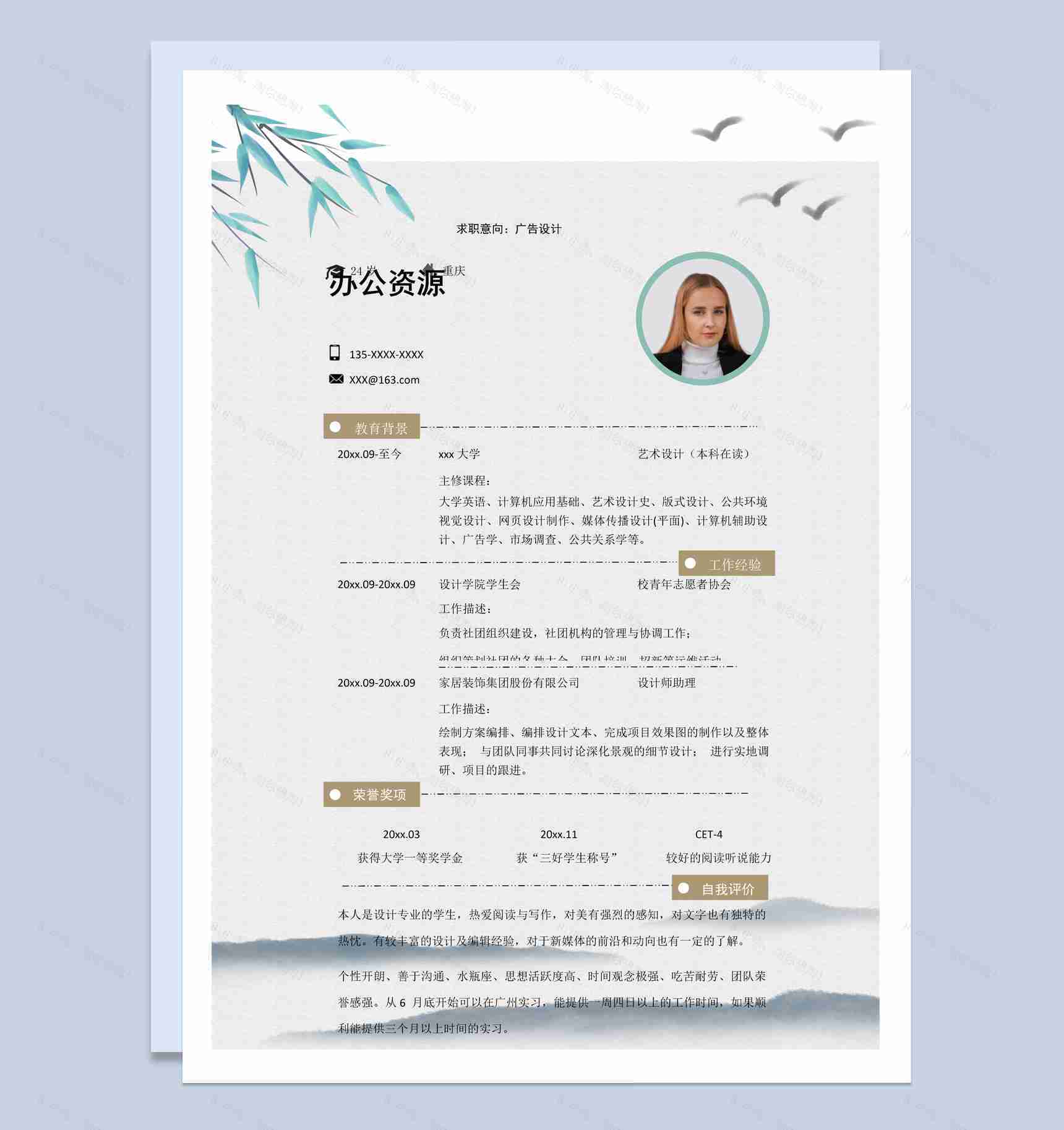 灰色商务风格广告设计个人求职简历Word模板-1