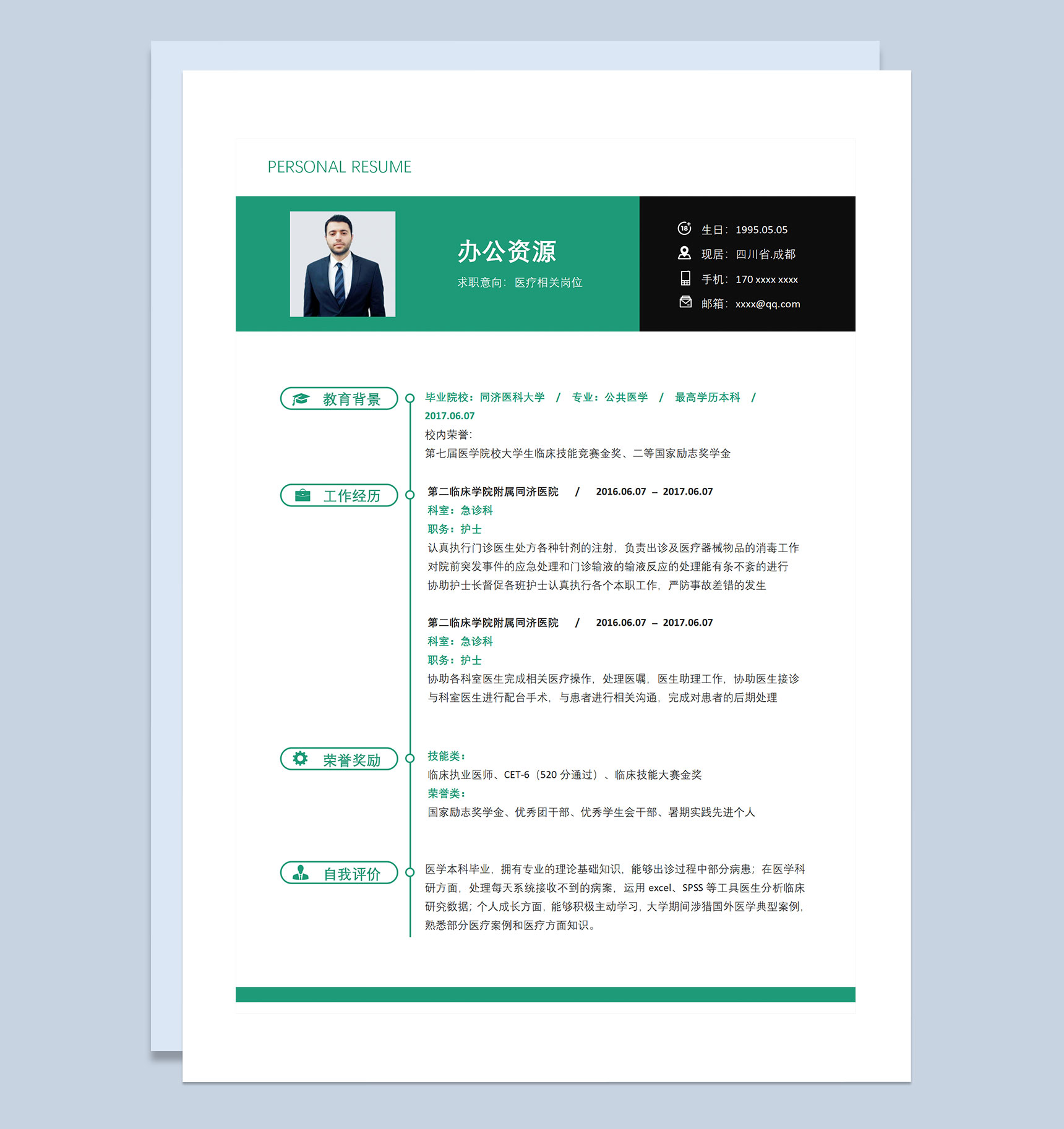 急诊科护士临床执业医师通用个求职简历个人简历Word模板