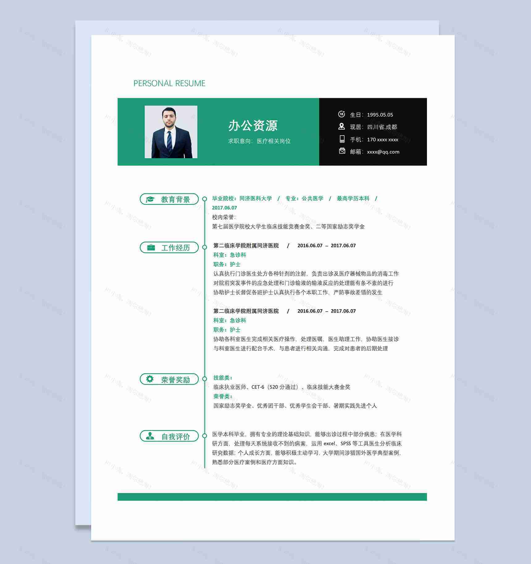 急诊科护士临床执业医师通用个求职简历个人简历Word模板-1