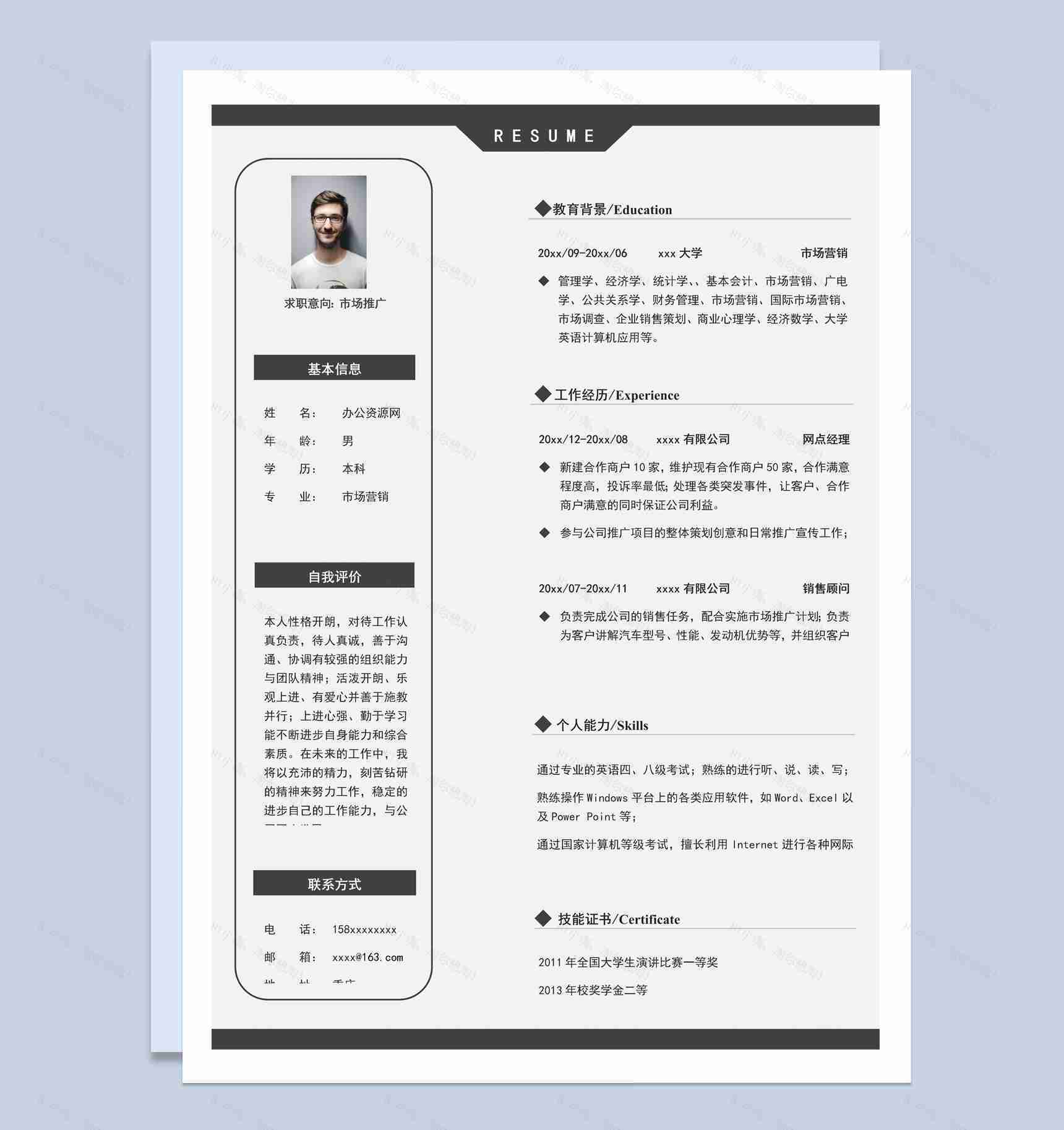 灰色商务风市场营销个人求职简历Word模板-1