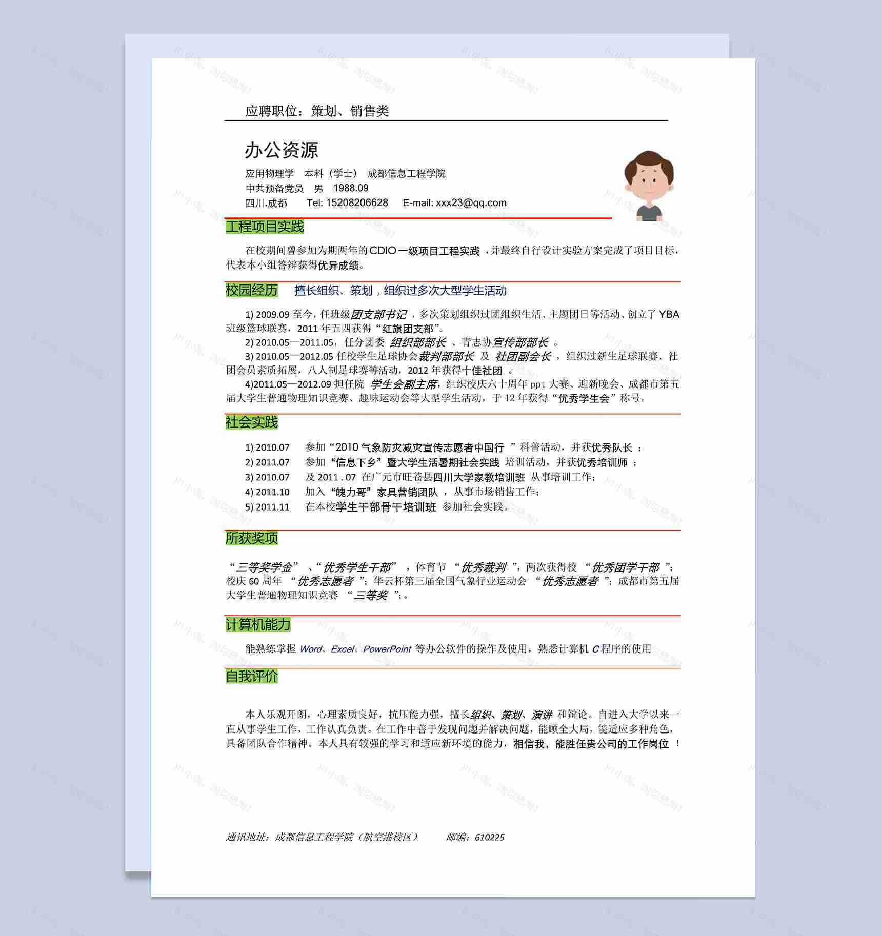 绿色块红线条应聘职位策划销售求职word简历模板-1