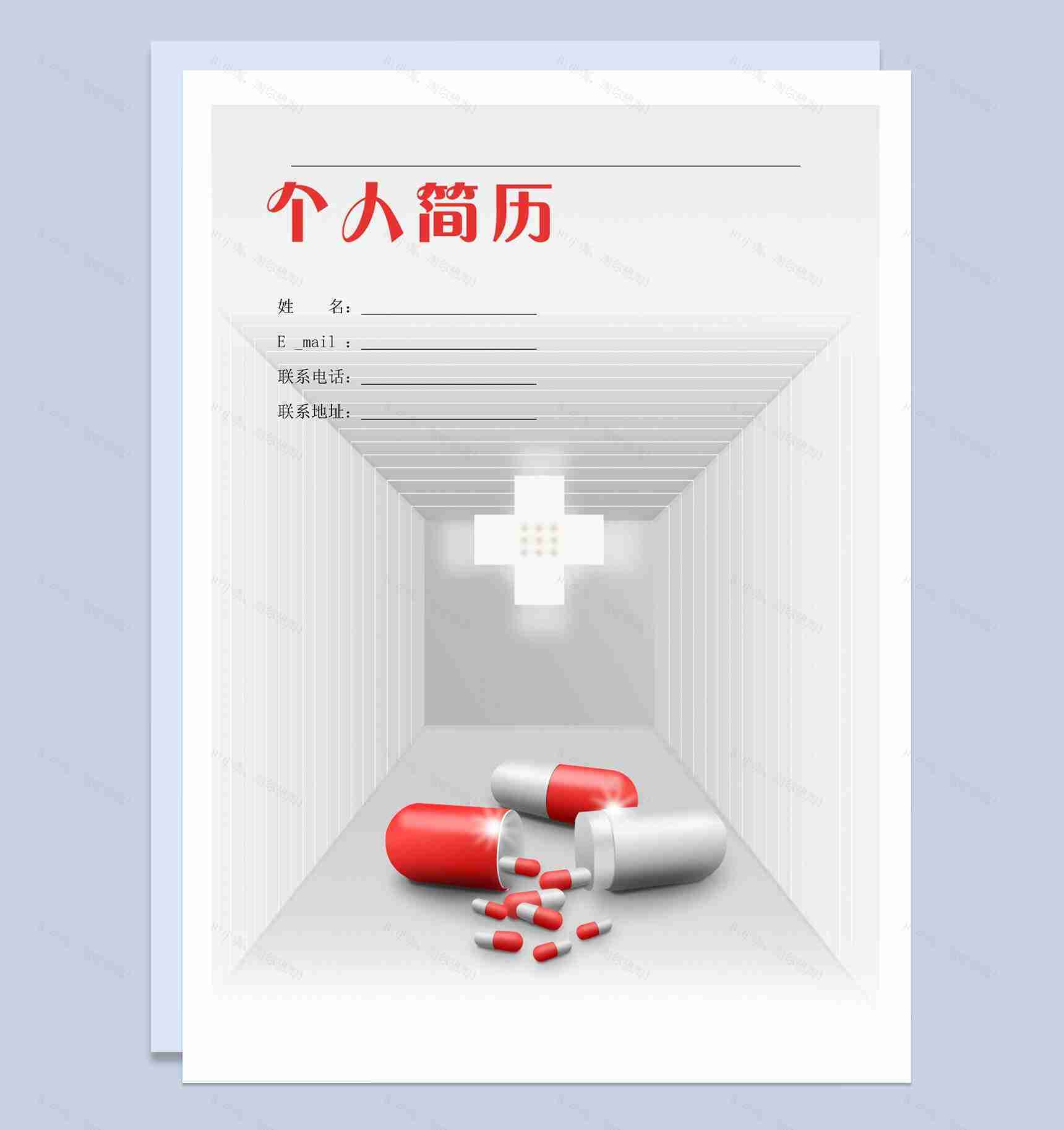 红灰胶囊医药行业我的个人简历求职word模板-1