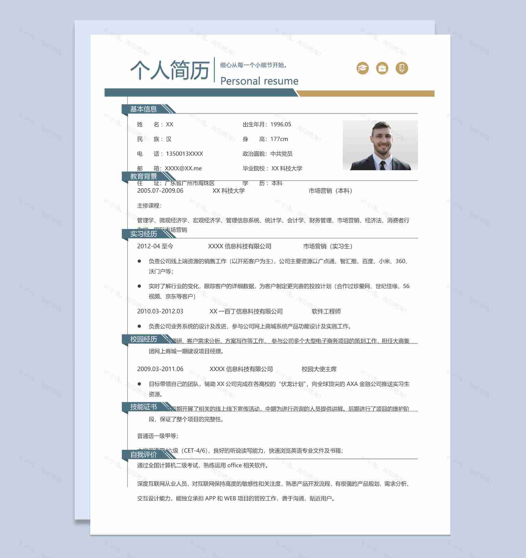 灰色商务风格产品设计个人求职简历套装Word模板-2