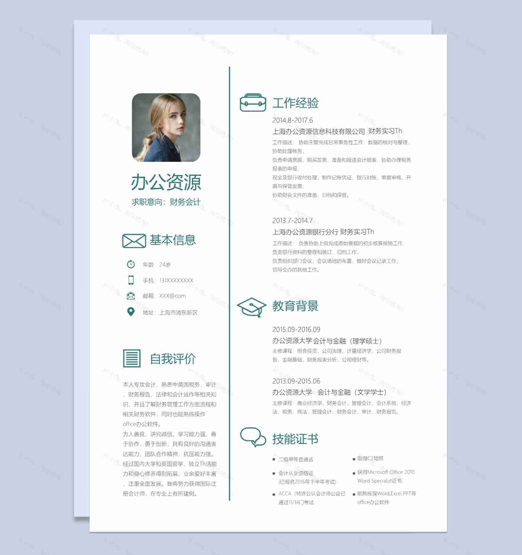 经典简约风格成套财务会计求职简历Word模板-2