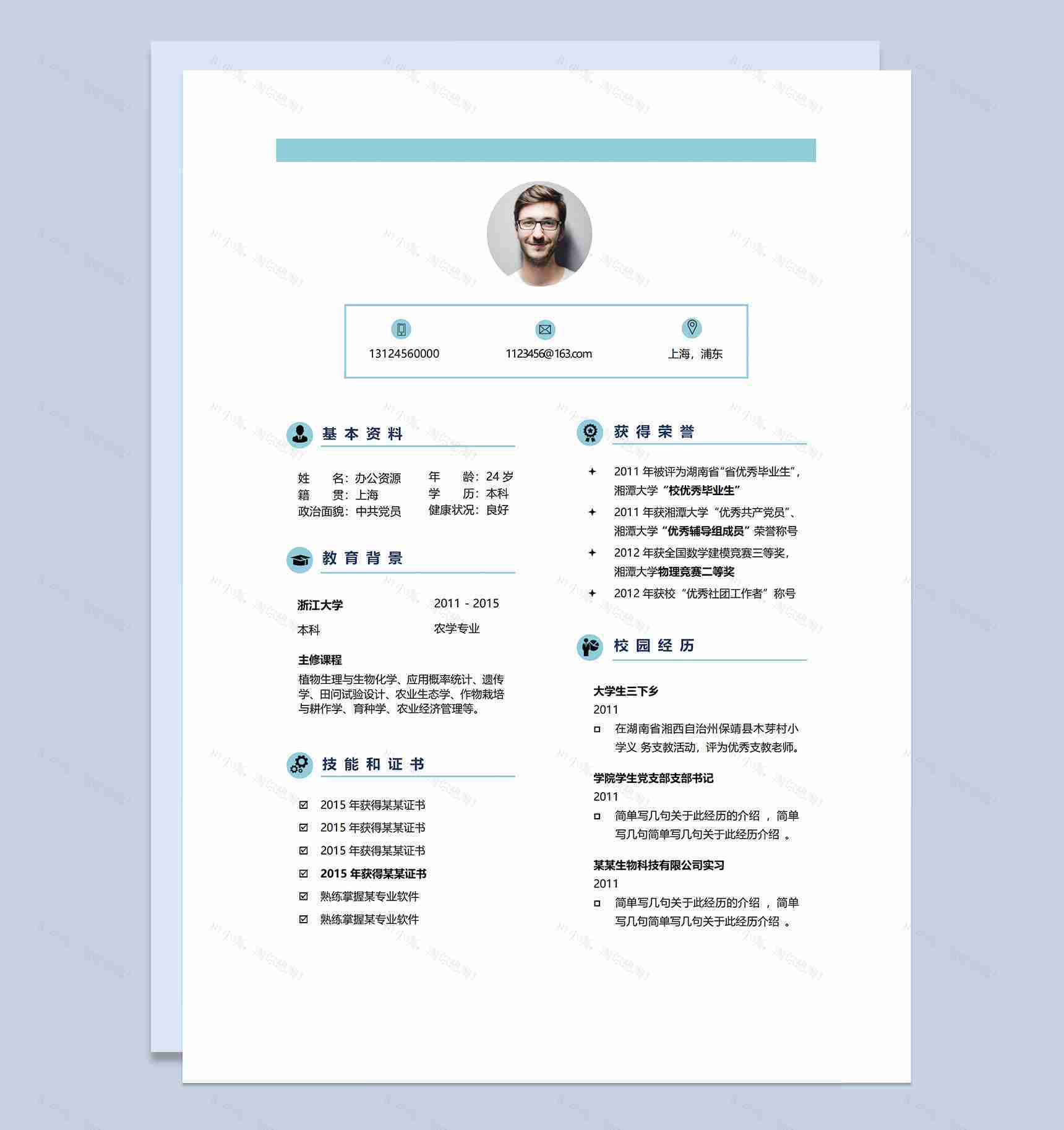 文艺清新单页农业经济管理专业通用个人简历求职简历Word模板-1