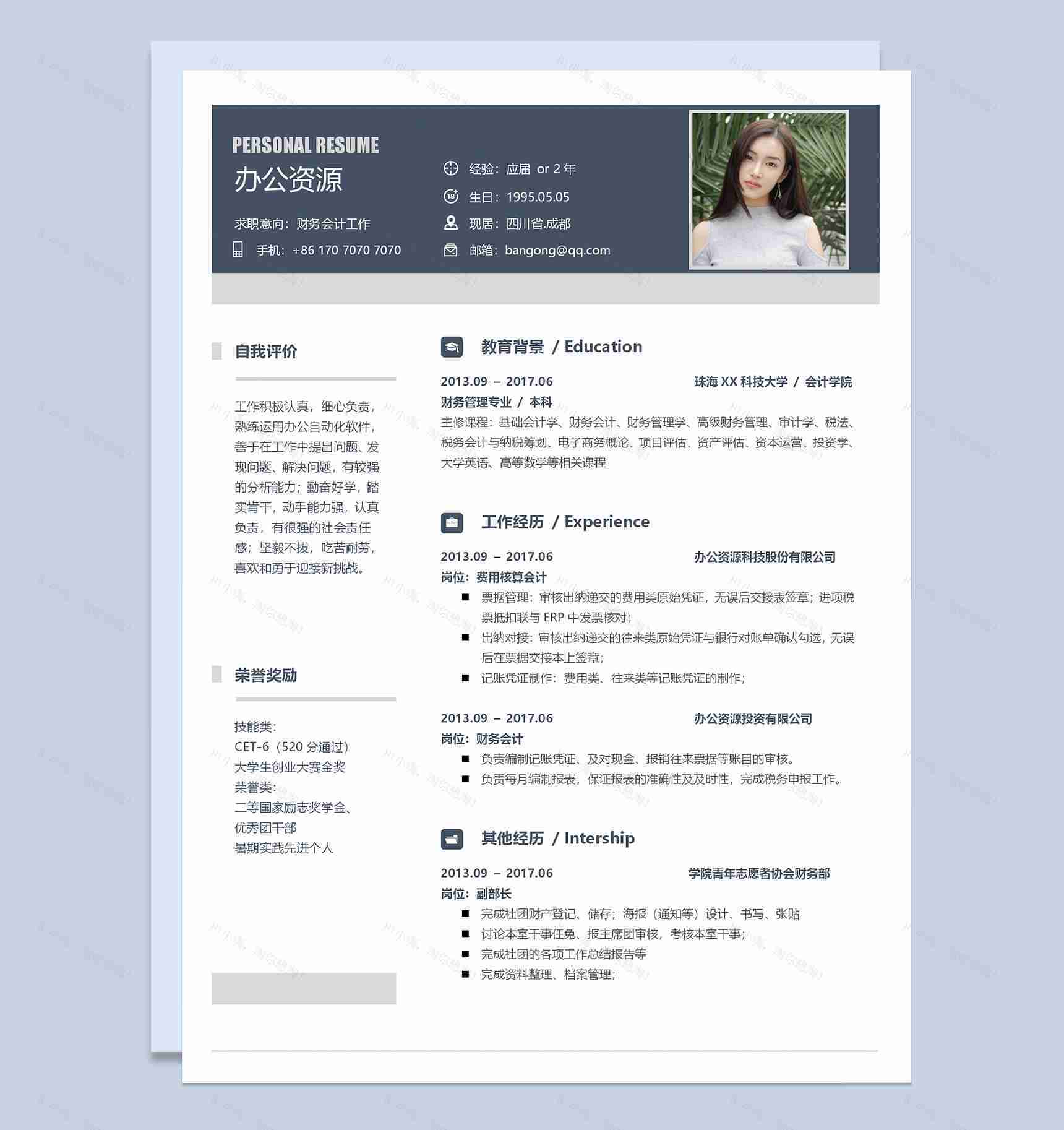 简约深蓝色系财务会计工作求职简历Word模版-1
