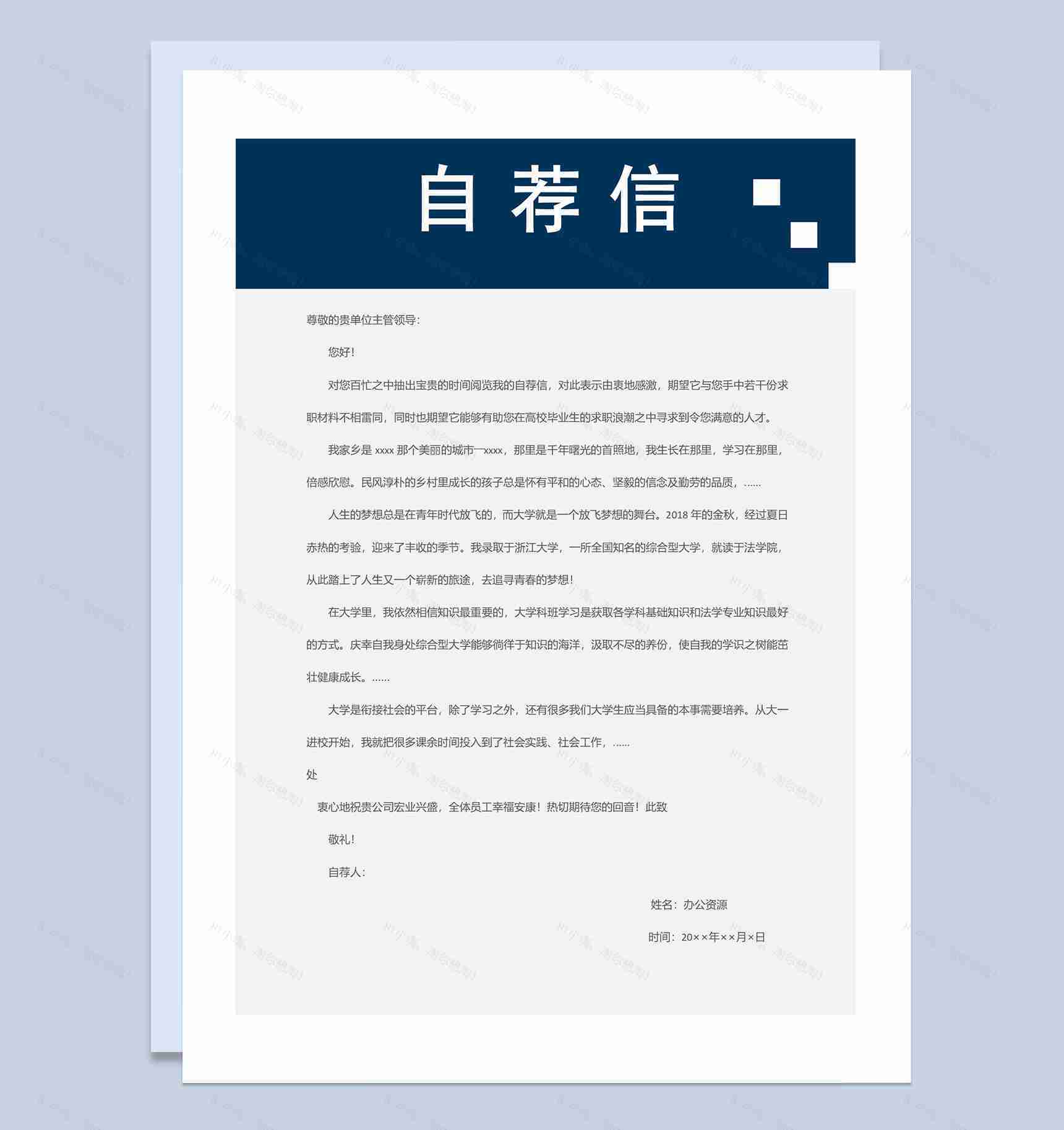 UI设计网页设计平面设计通用个人简历套装Word模板-3