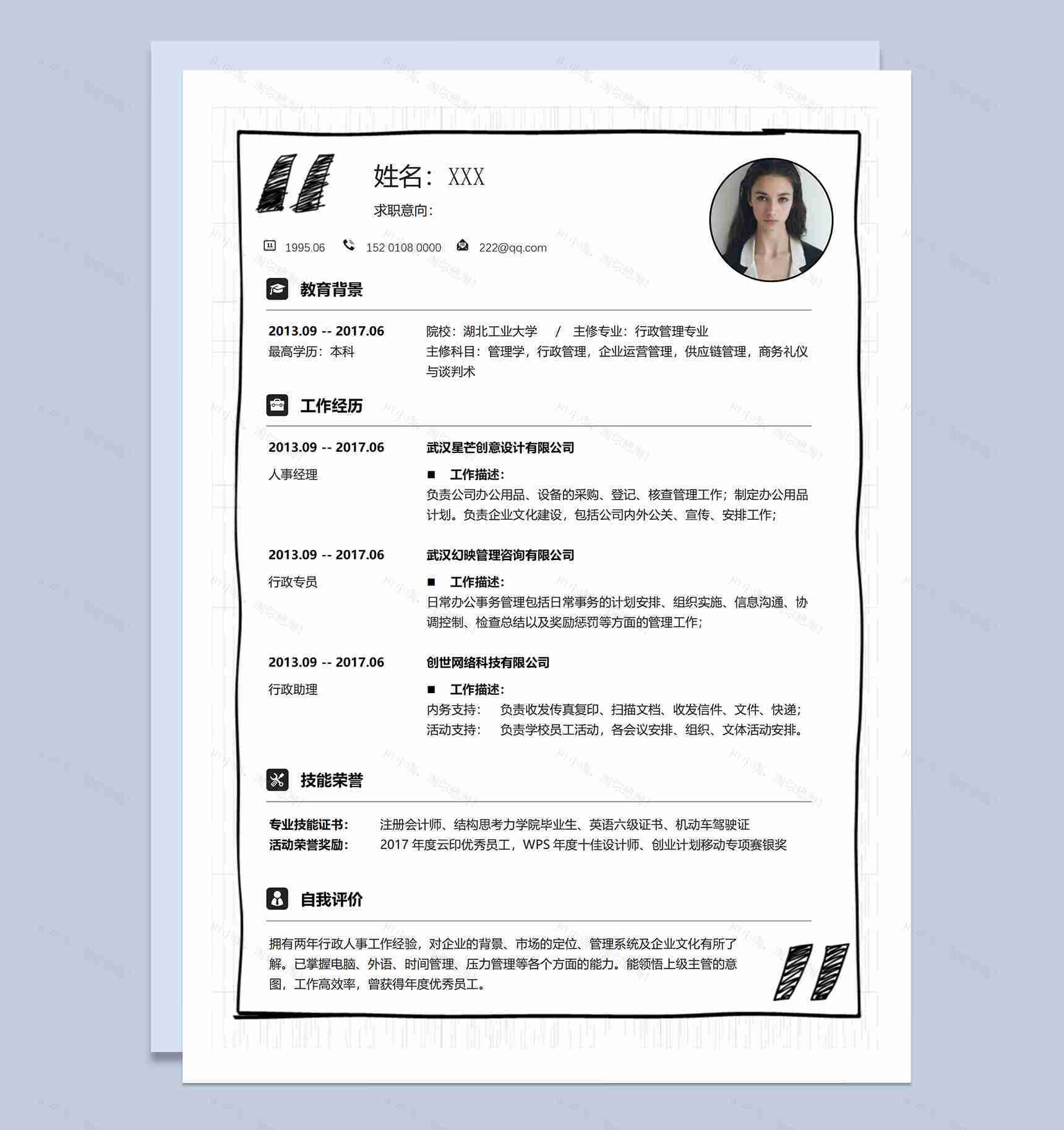 黑白简约人事行政类工作应聘求职个人简历Word模板-1