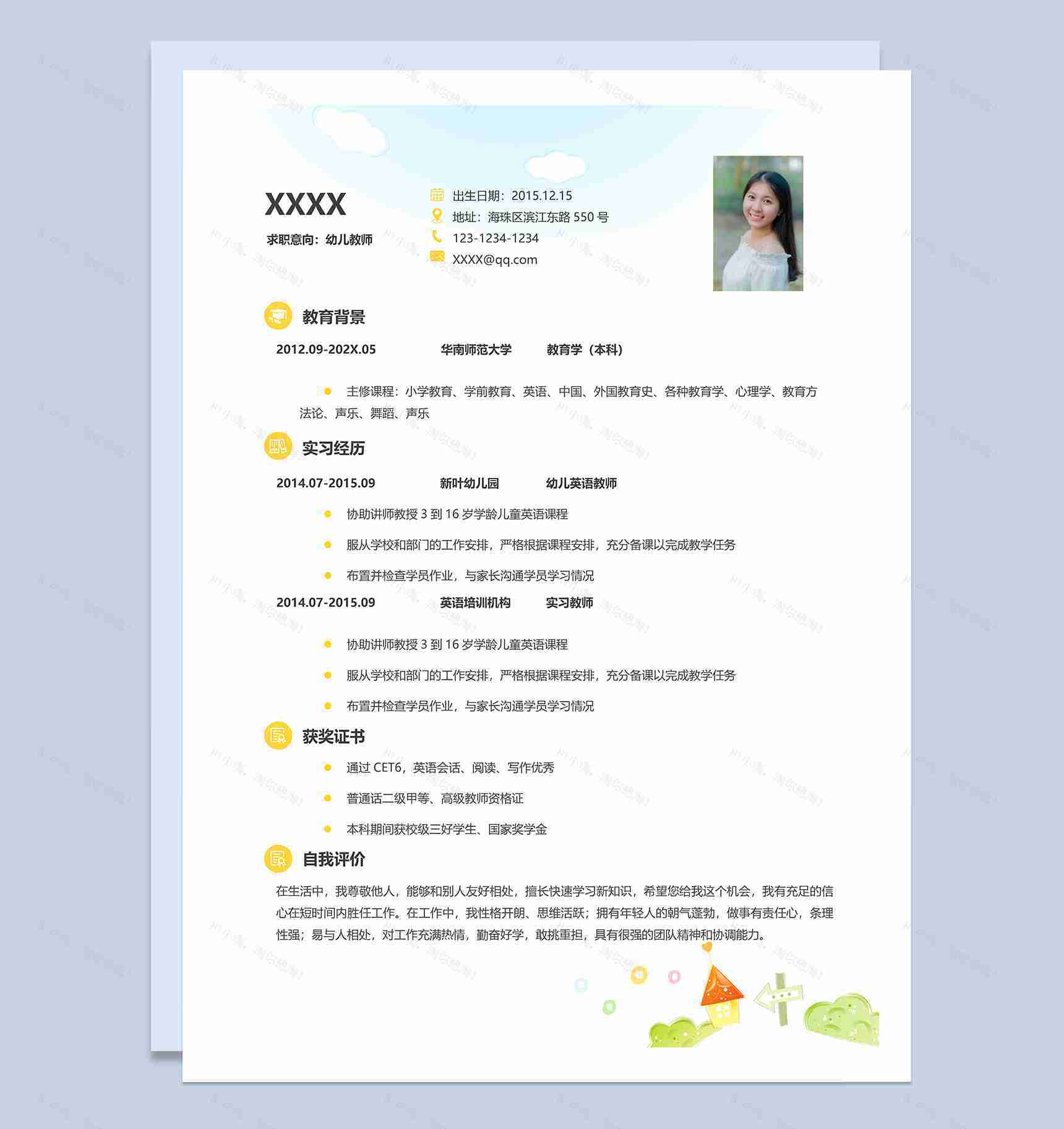 卡通幼师成套工作求职简历Word模板-2