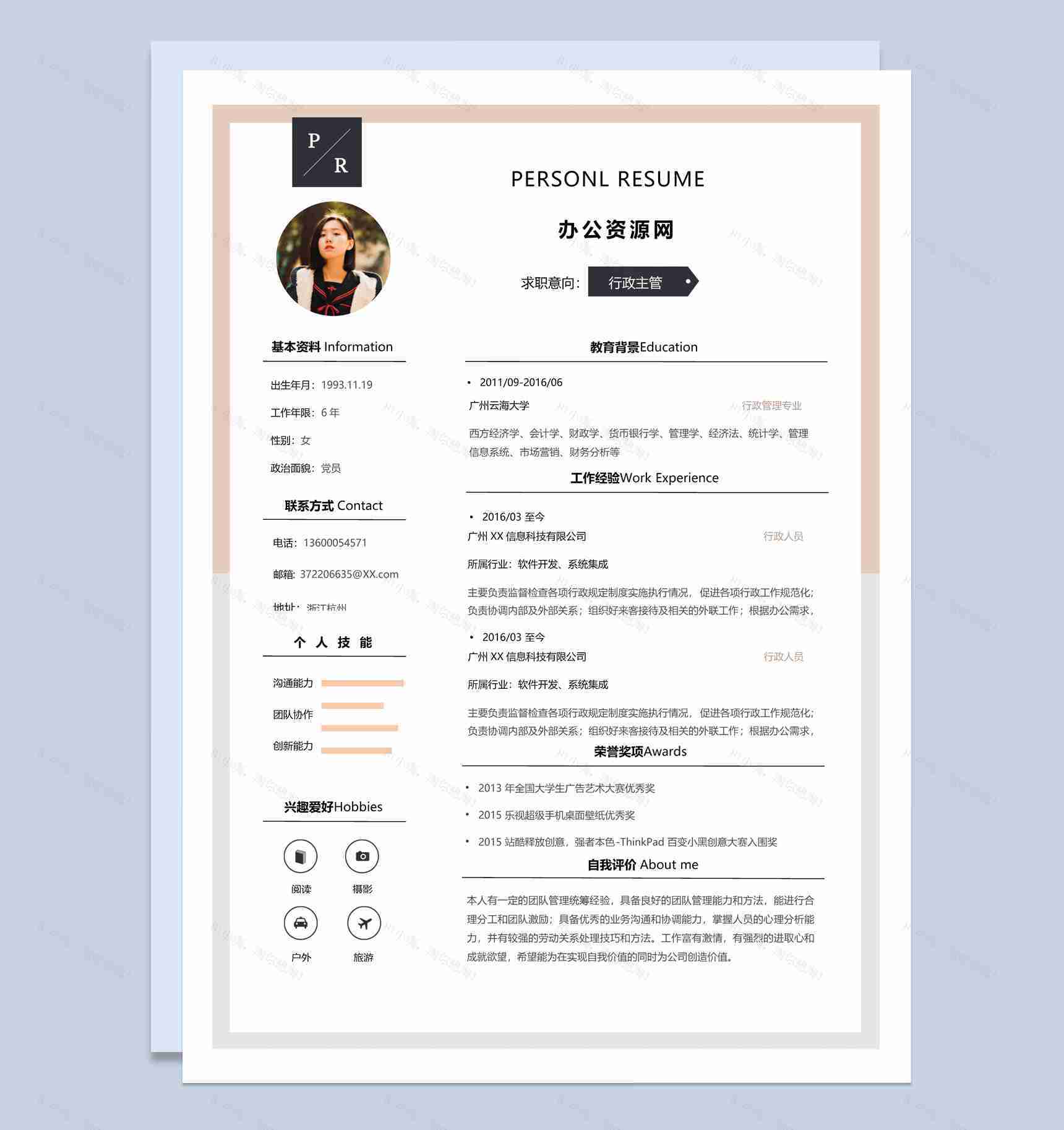 白色小清新风格行政主管求职简历Word模板-1