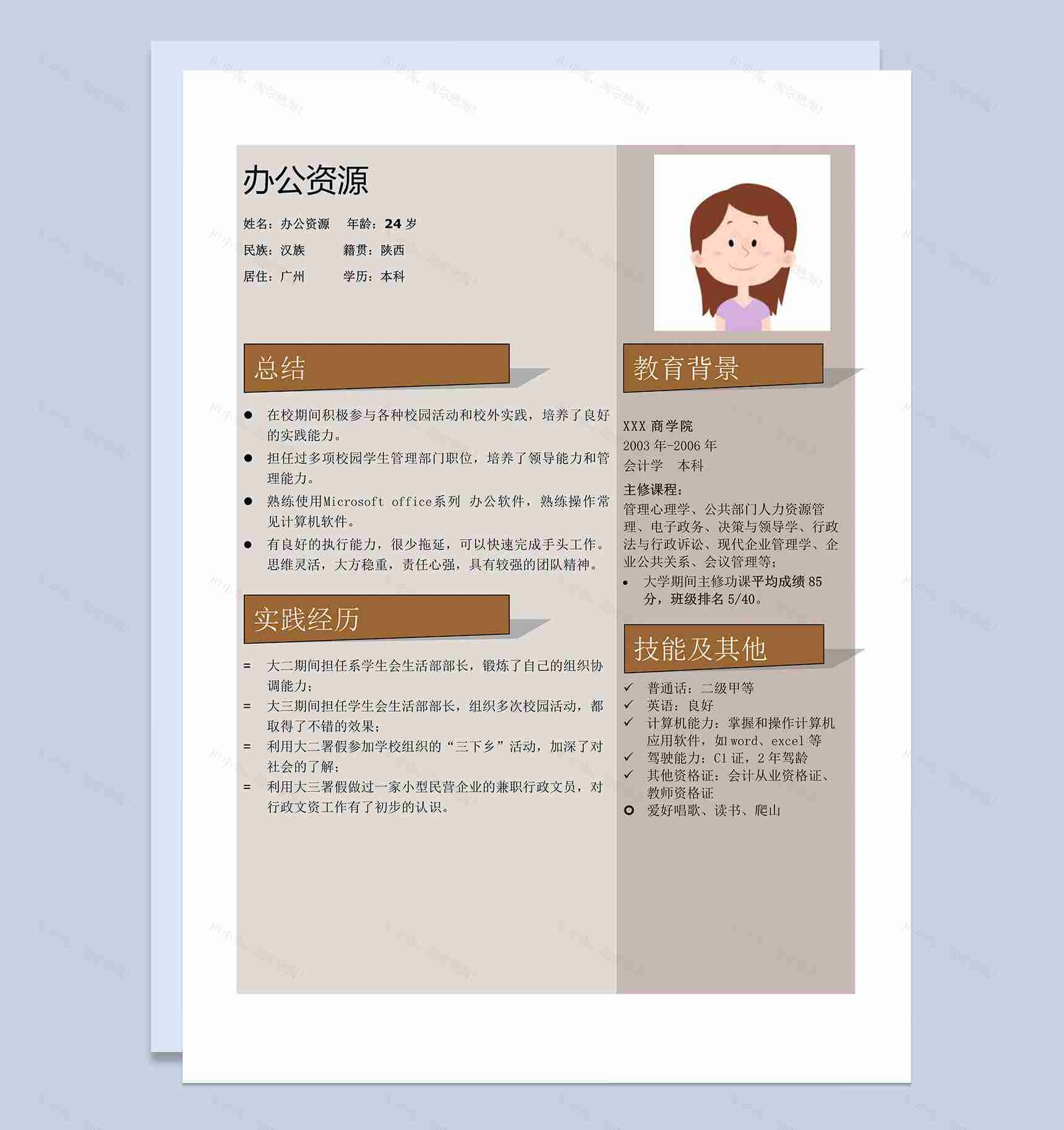 黄色经典简约时尚求职简历Word模板-1