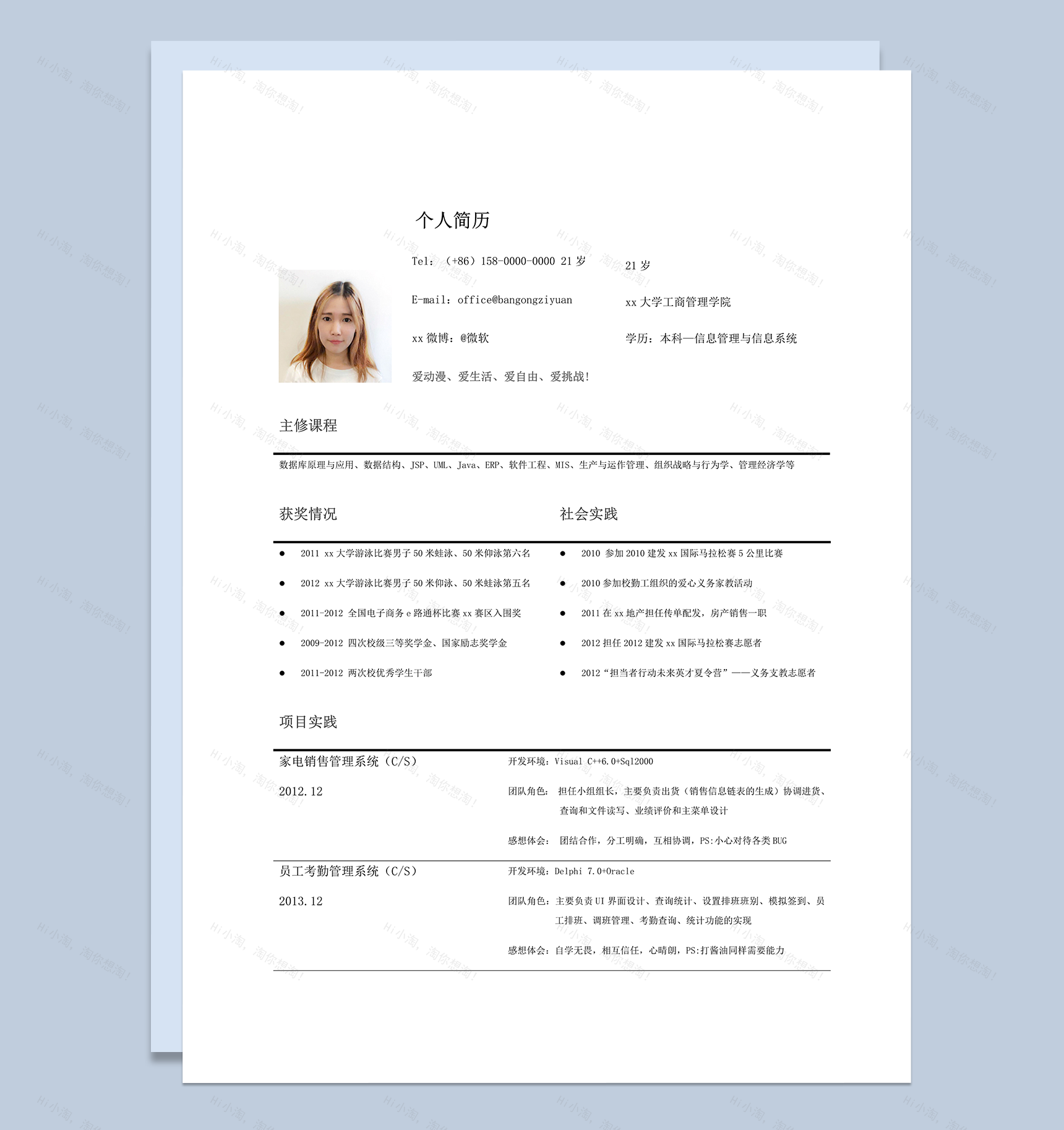 实用简洁通用个人应聘求职简历模板word模板-1