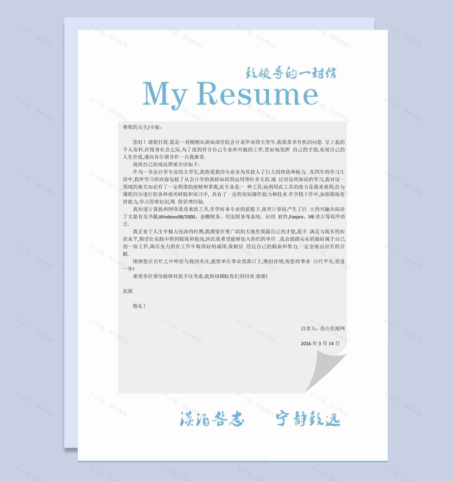 白色简约风格土木工程个人应聘简历套装Word模板-2